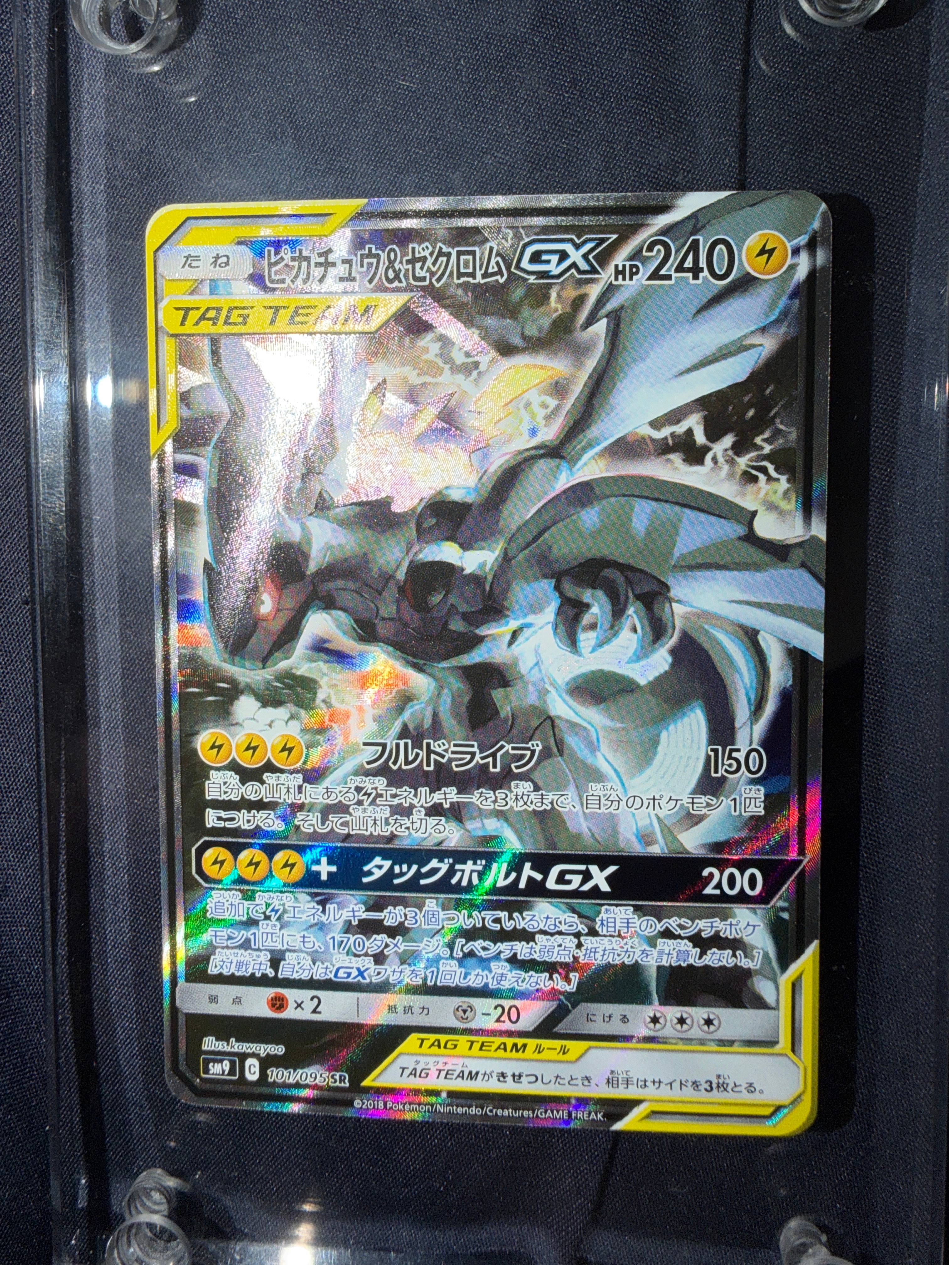 ピカチュウ&ゼクロムGX SR: SA [SM9 101/095](拡張パック「タッグボルト」)
