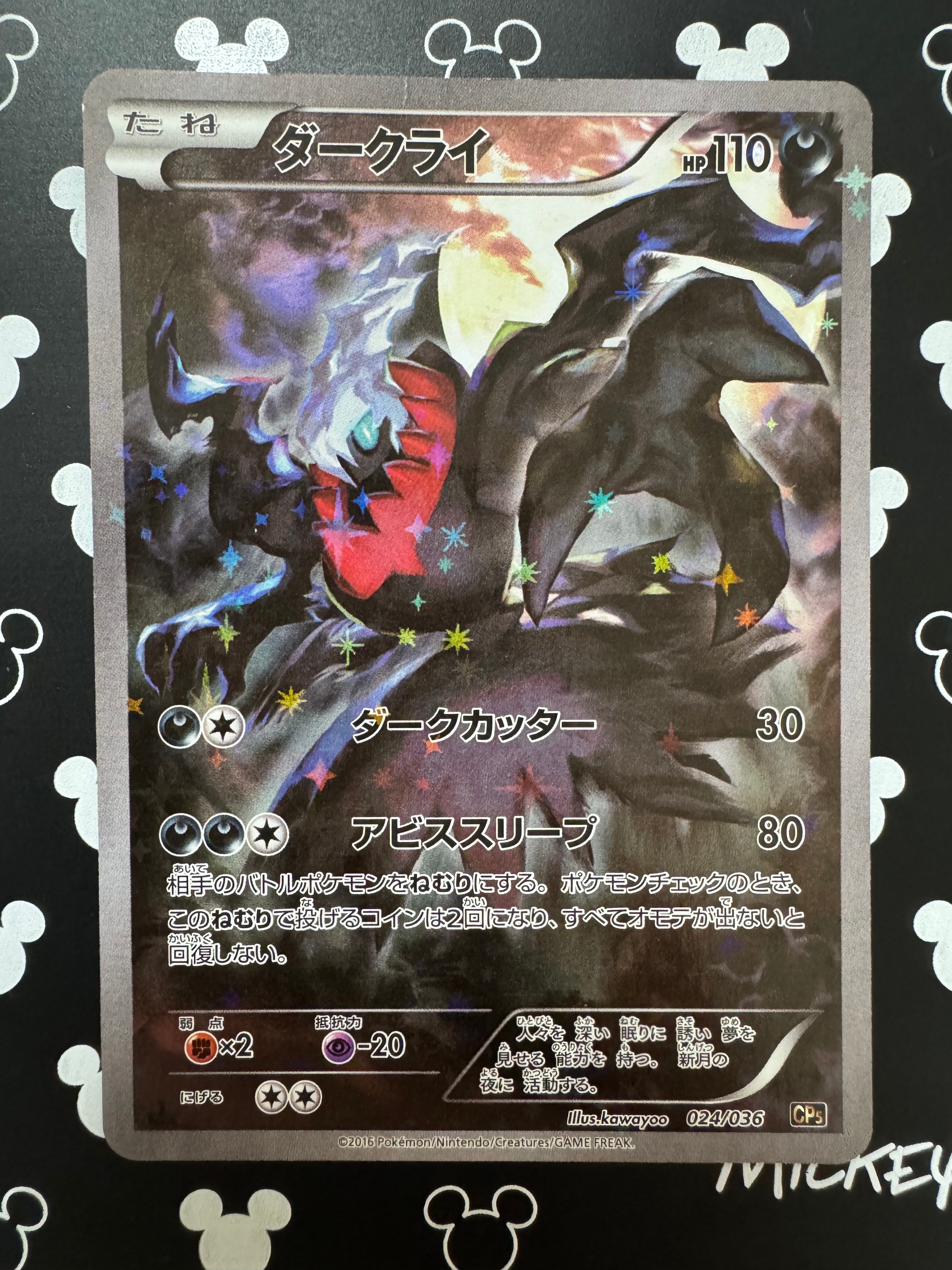 ダークライ :1ED [CP5 024/036](コンセプトパック 「幻・伝説ドリーム