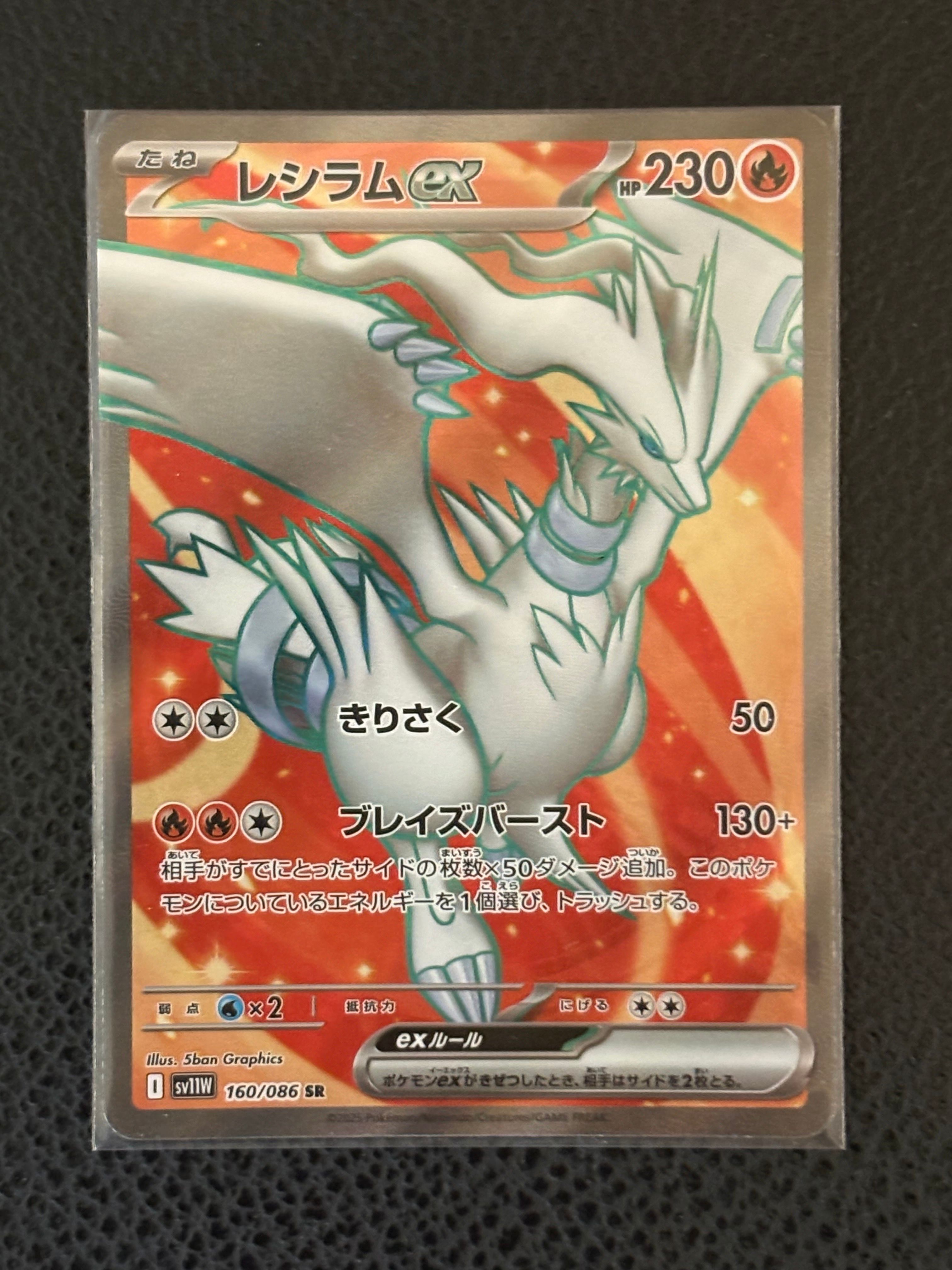 reshiram ex pokemon card value Reshiram EX main image 0