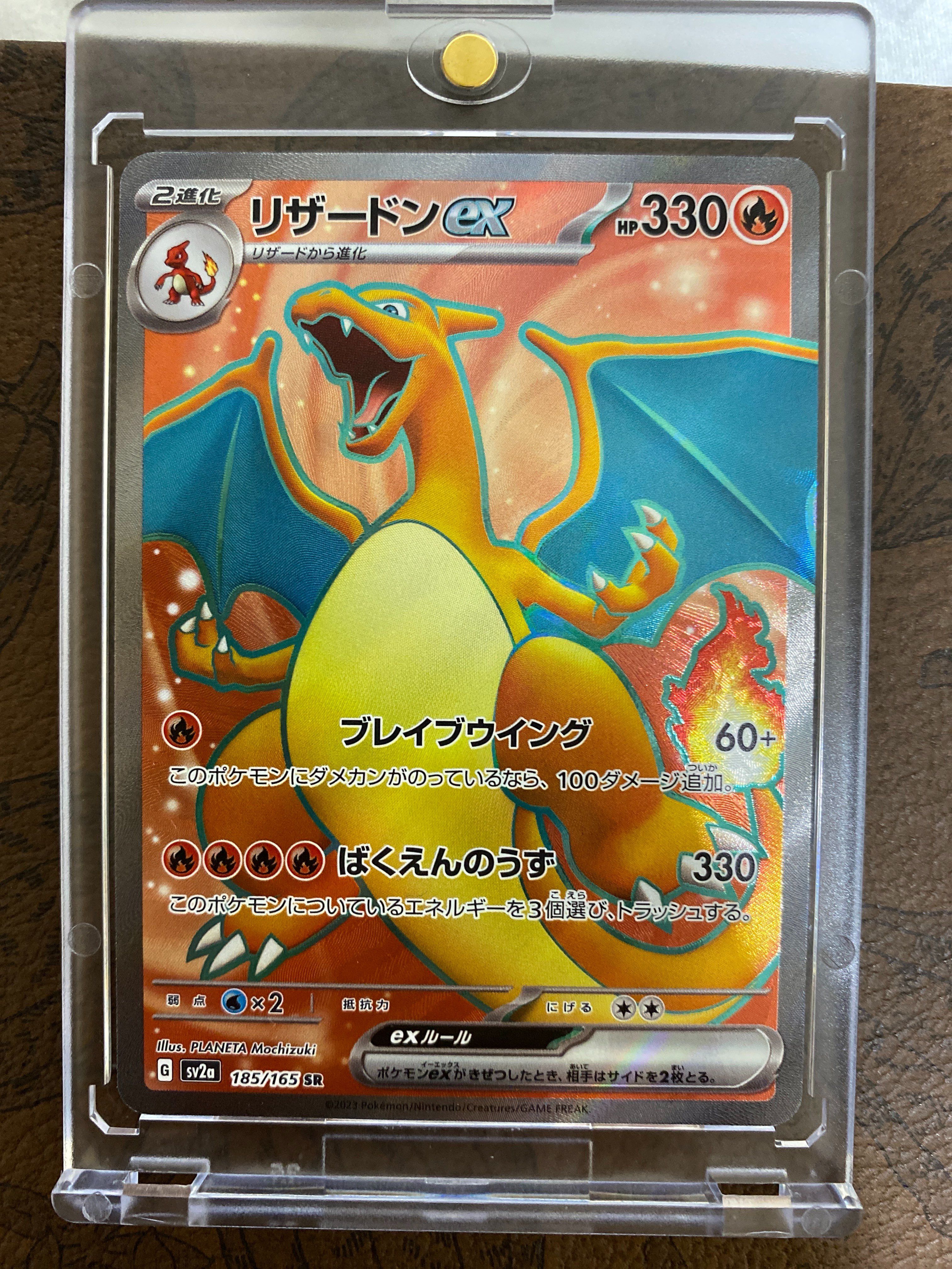 リザードンex SR[SV2a 185/165](強化拡張パック「ポケモンカード151」)