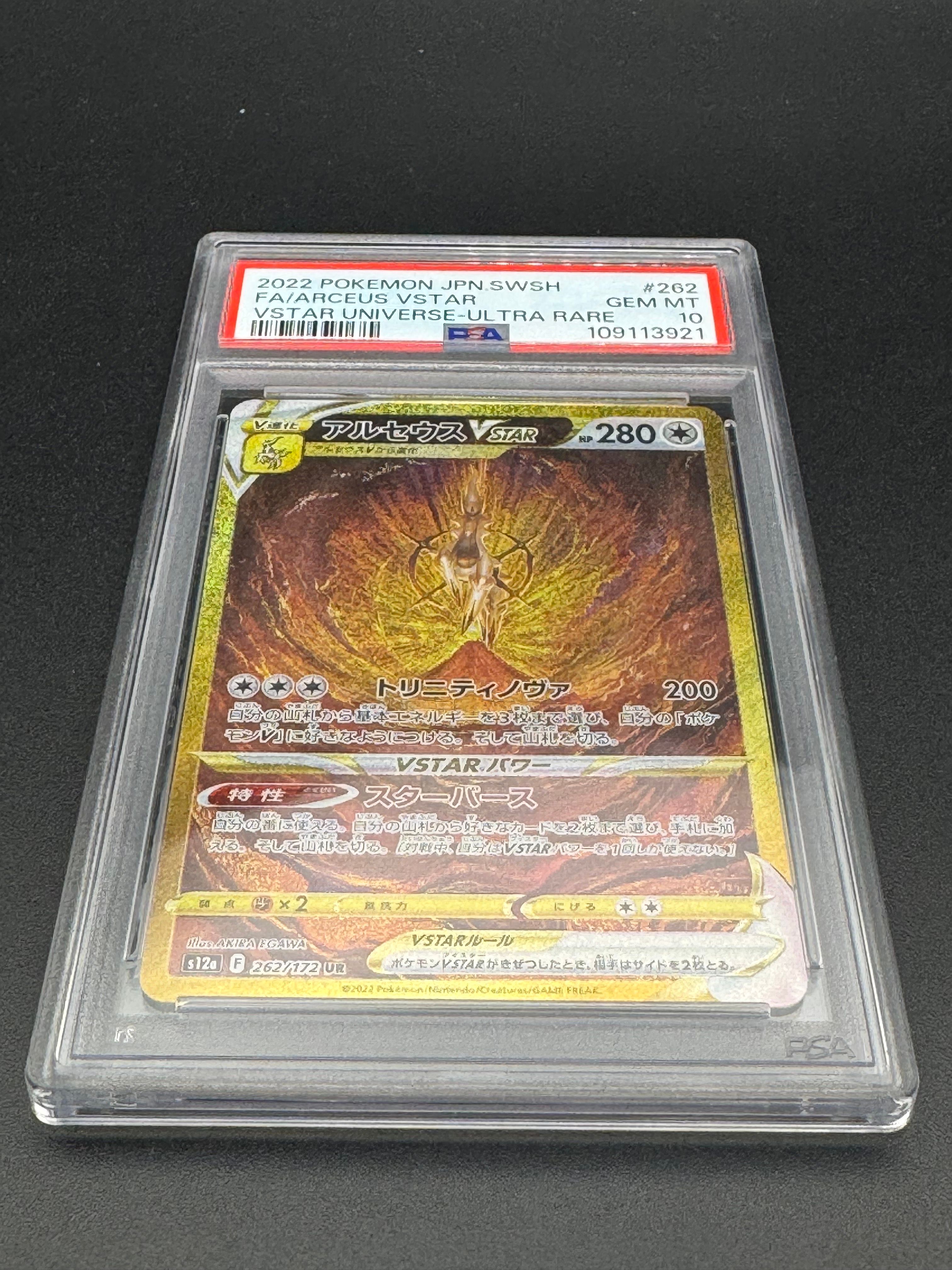 アルセウスVSTAR UR[s12a 262/172](ハイクラスパック「VSTARユニバース」)