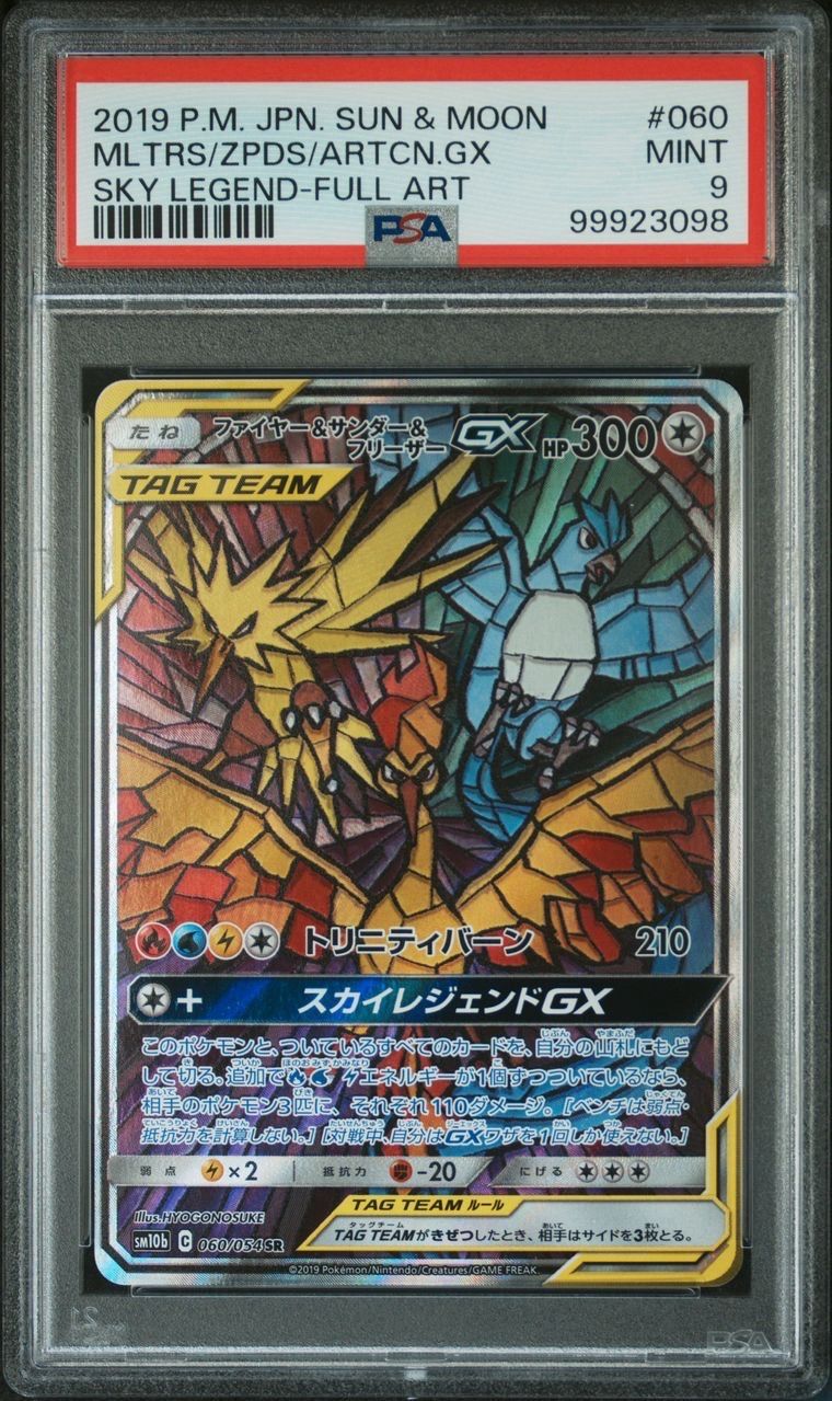 ファイヤー&サンダー&フリーザーGX SR: SA (三鳥) [SM10b 060/054](強化拡張パック「スカイレジェンド」)
