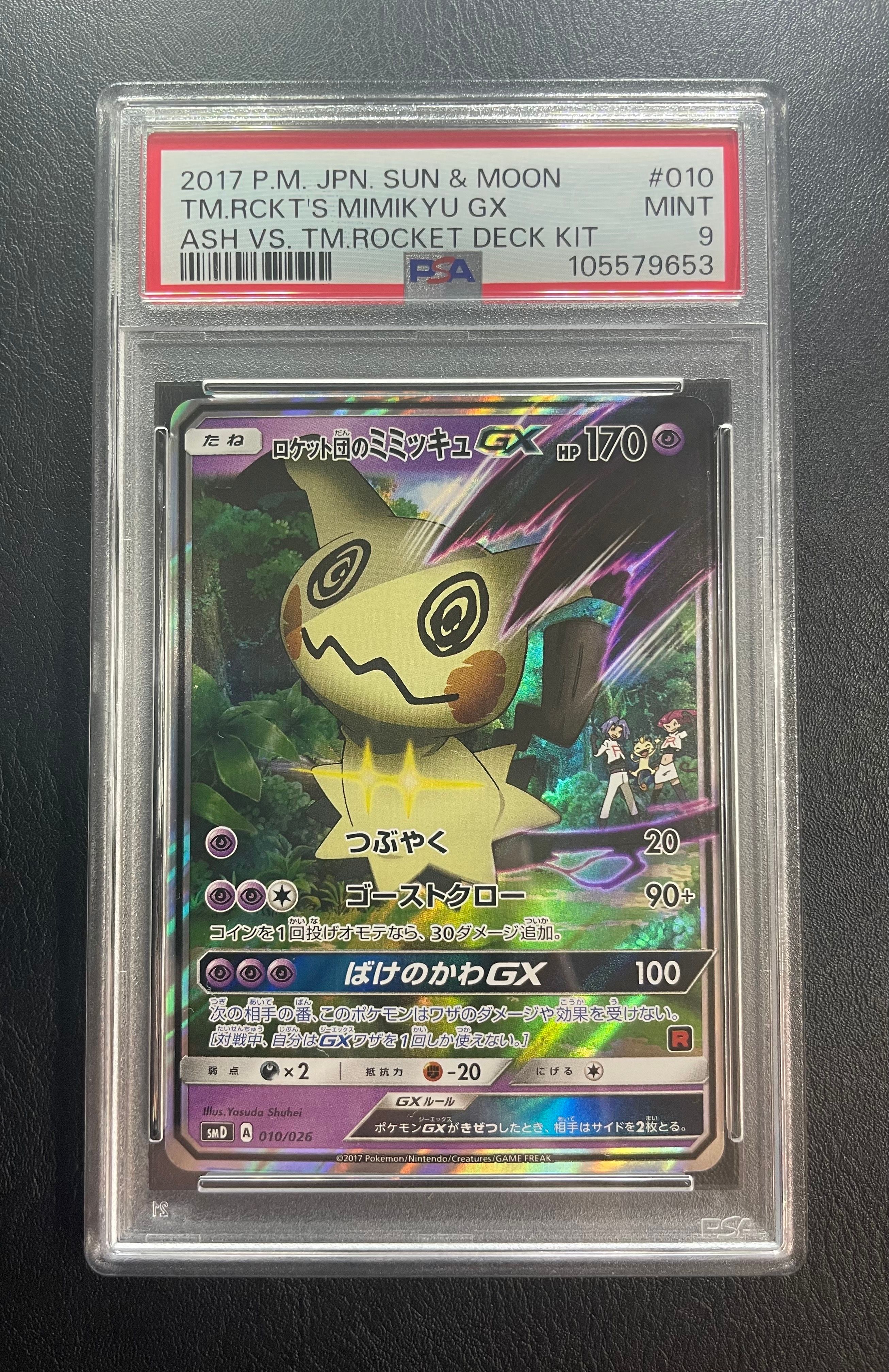 PSA9】ロケット団のミミッキュGX [SMD 010/026](30枚デッキ対戦