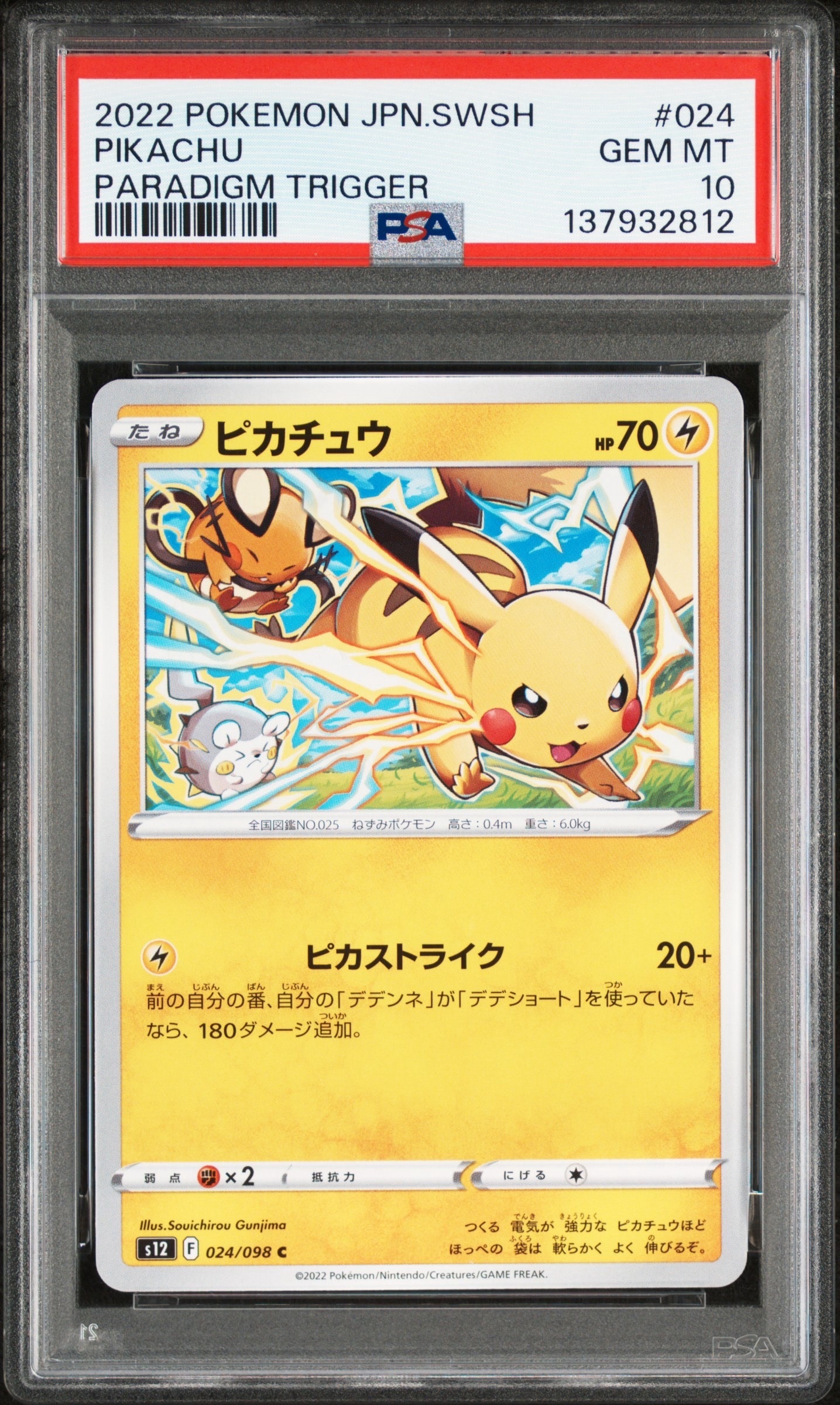 PSA10】ピカチュウ C [S12 024/098](拡張パック「パラダイムトリガー