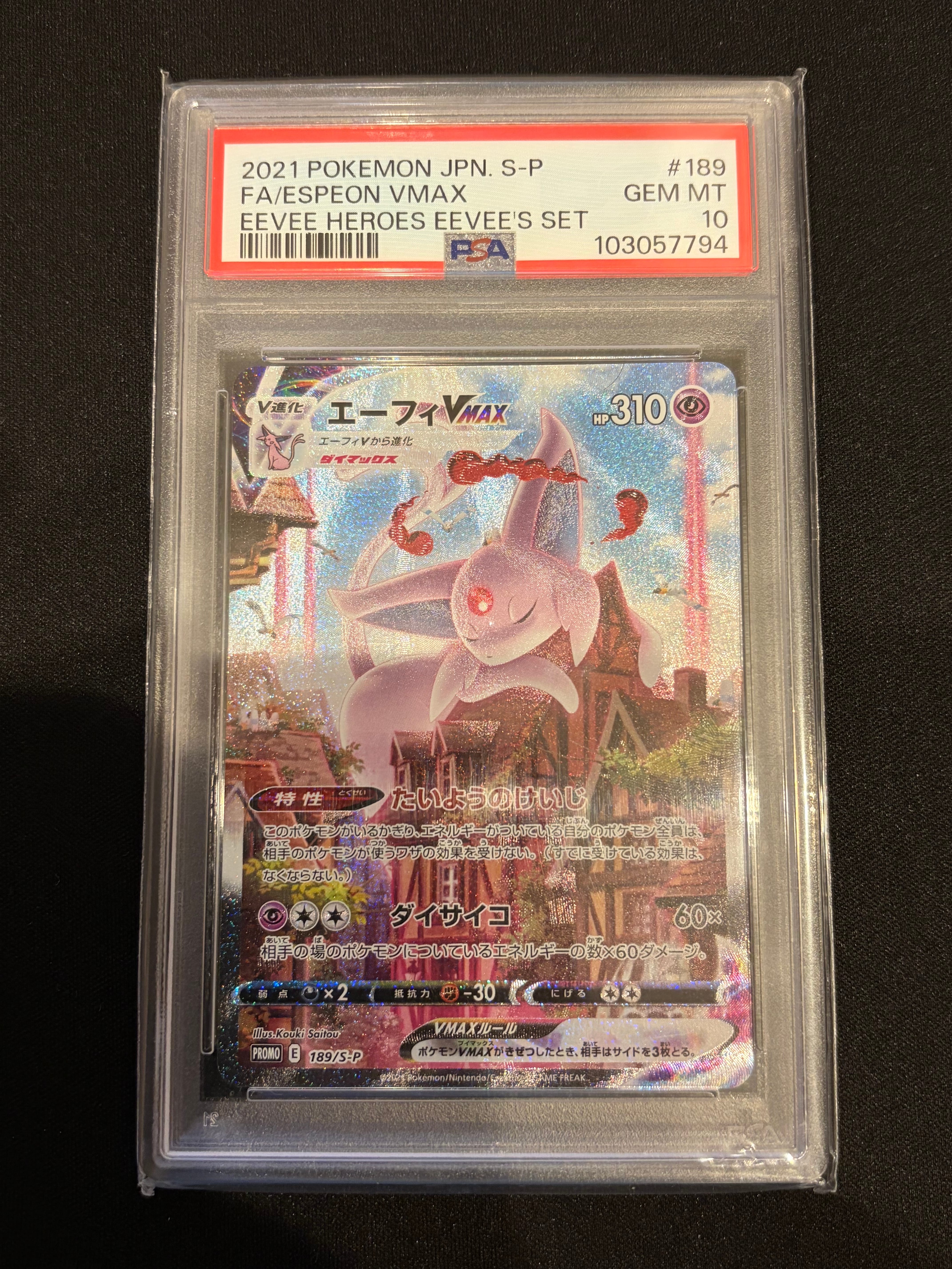 エーフィVMAX: SA/プロモ[S-P 189](プロモーションカード「S-P」)