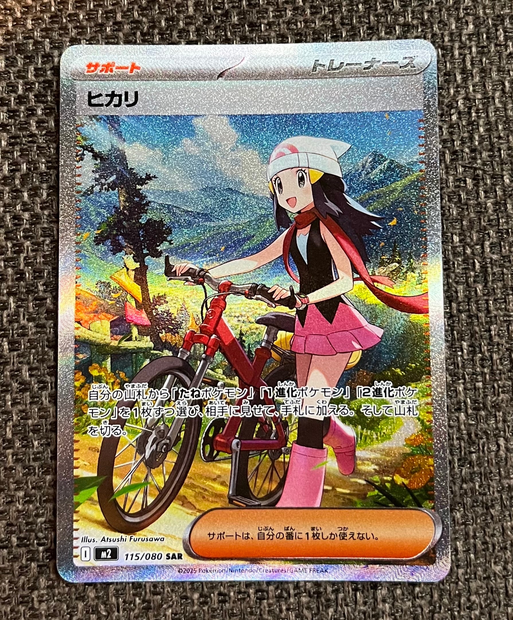 ヒカリ SAR [M2 115/080](拡張パック「インフェルノX」)