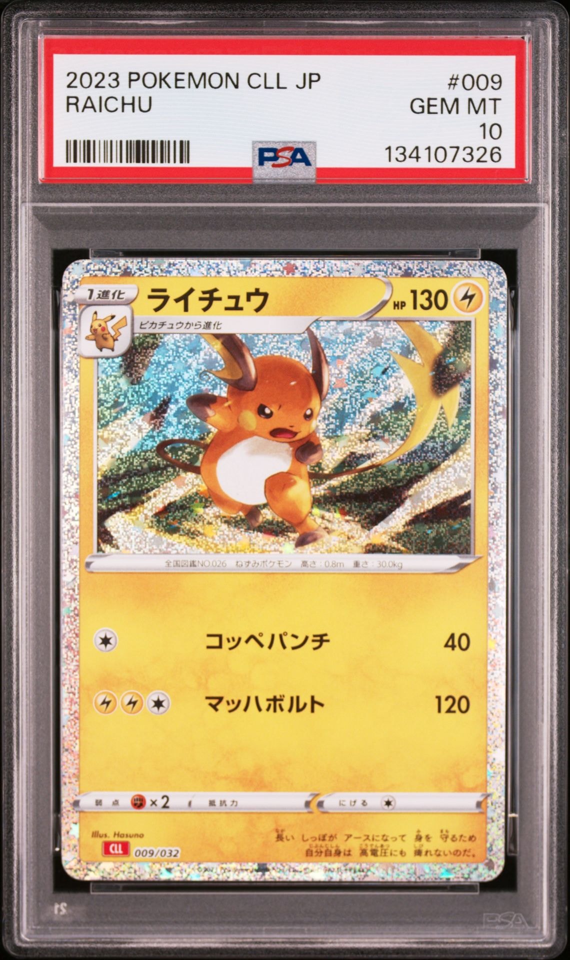 ライチュウ [CLL 009/032](ポケモンカードゲーム Classic)