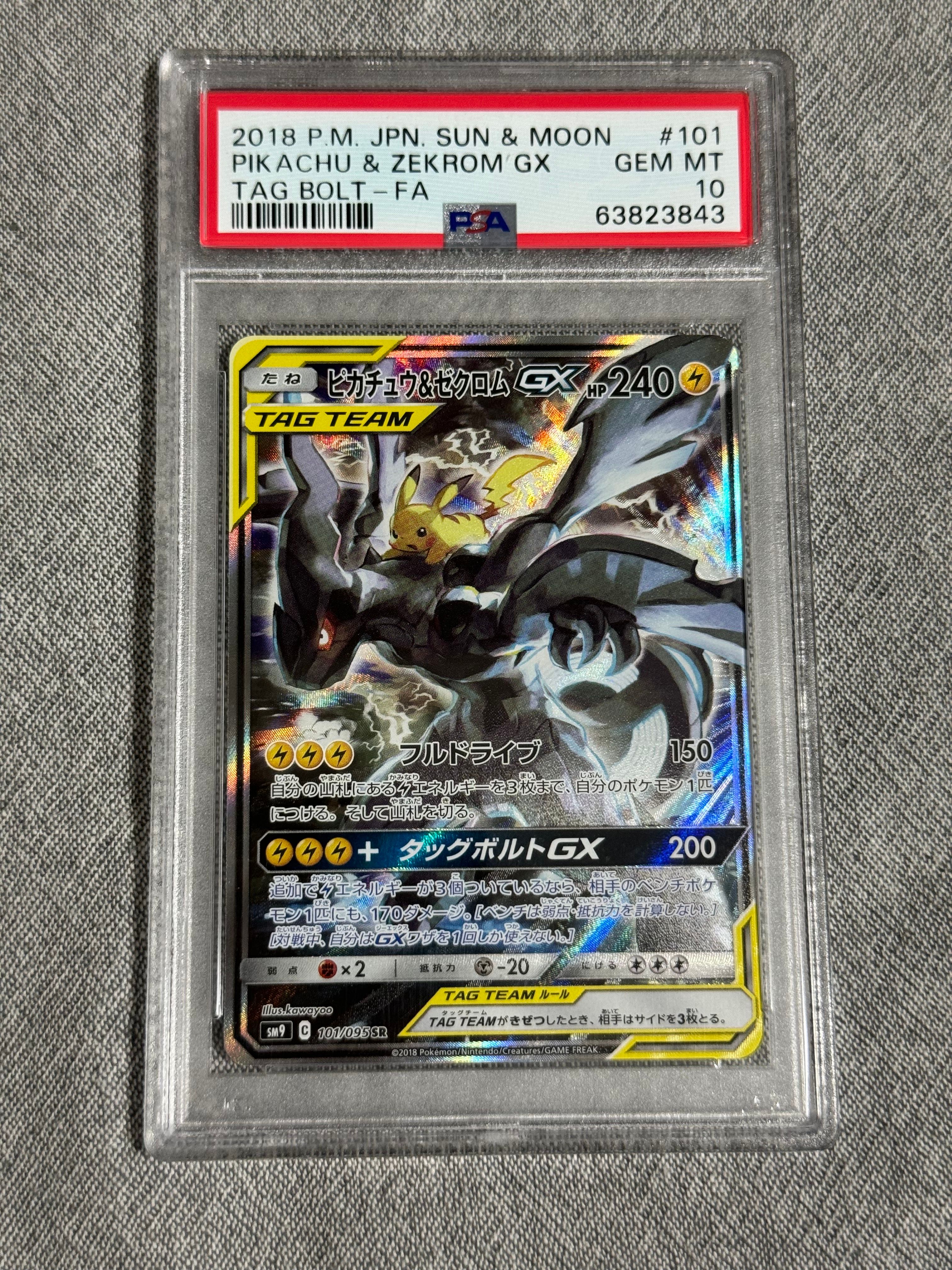 ピカチュウ&ゼクロムGX SR: SA [SM9 101/095](拡張パック「タッグボルト」)