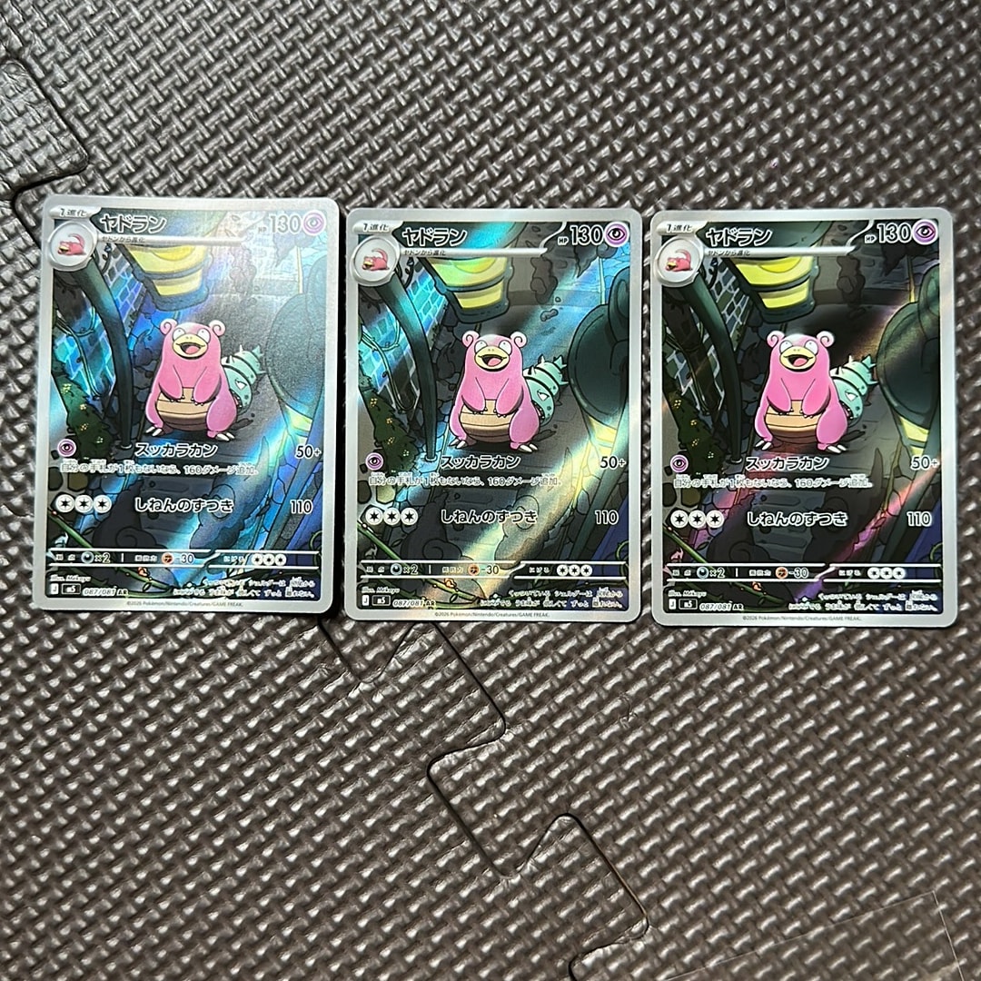 ヤドラン AR [M5 087/081](拡張パック「アビスアイ」)通販・買取・相場