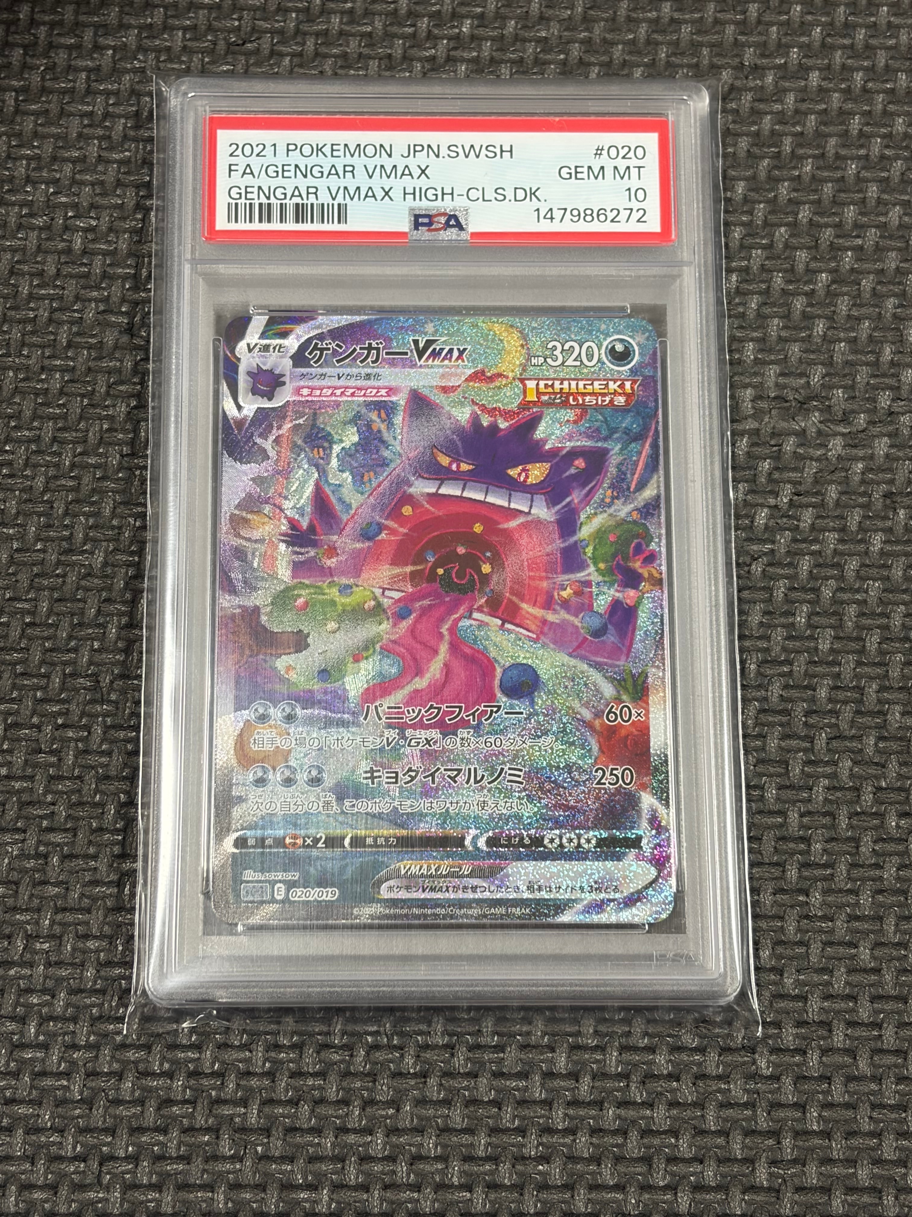 ゲンガーVMAX: SA[SGG 020/019](ハイクラスデッキ「ゲンガーVMAX」)