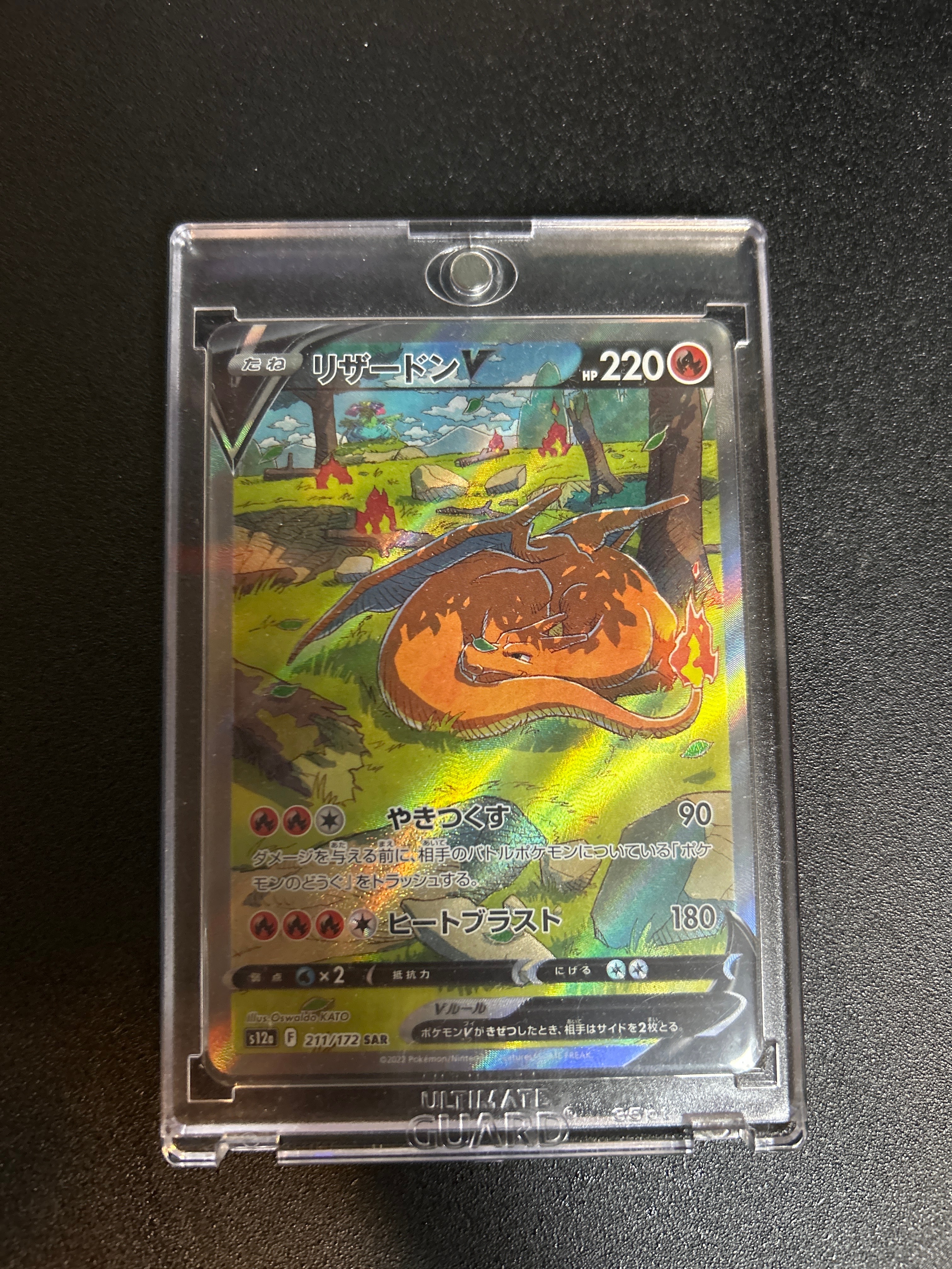 リザードンV SAR[s12a 211/172](ハイクラスパック「VSTARユニバース」)