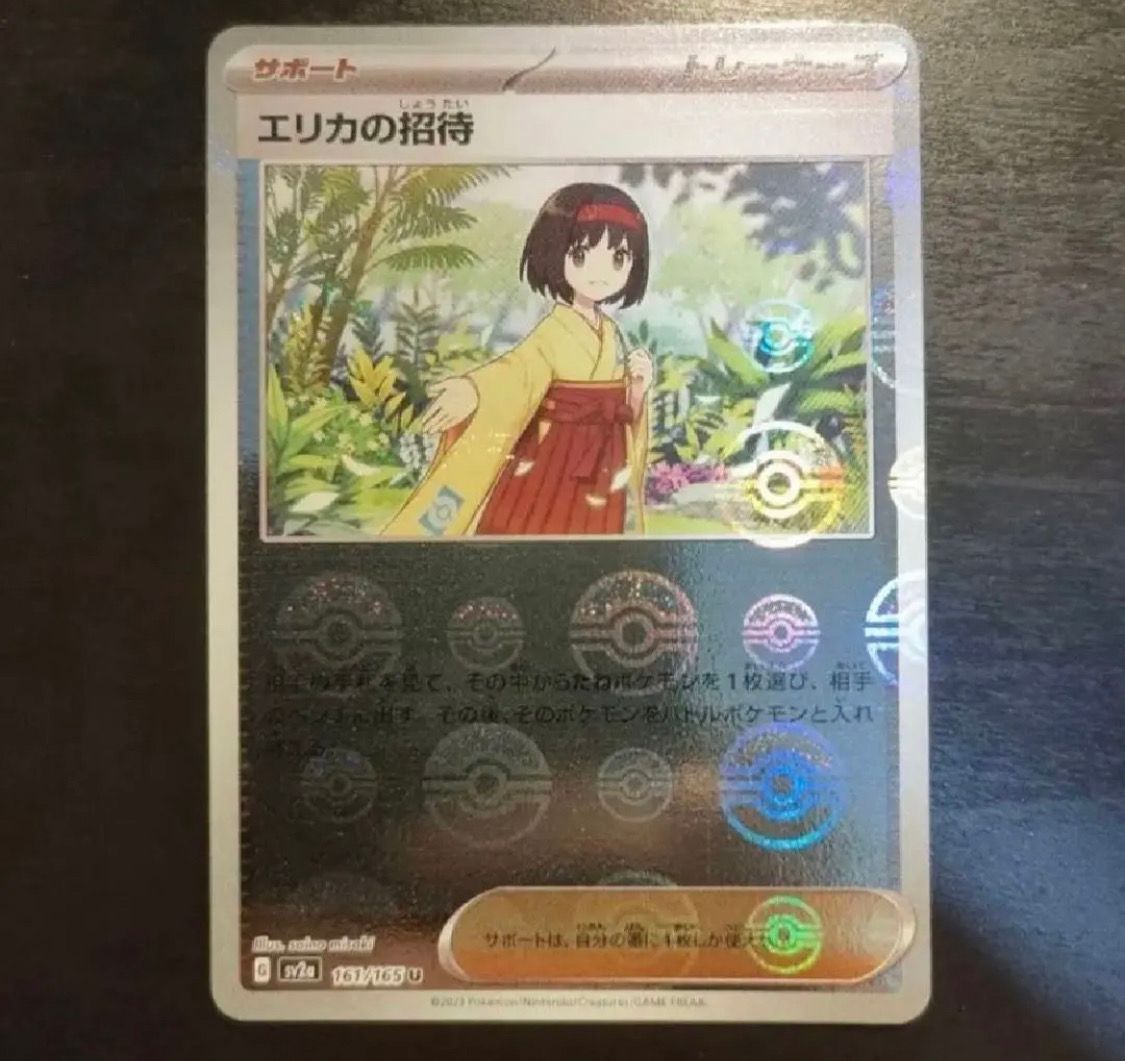 エリカの招待 U: モンスターボールミラー[SV2a 161/165](強化拡張パック「ポケモンカード151」)