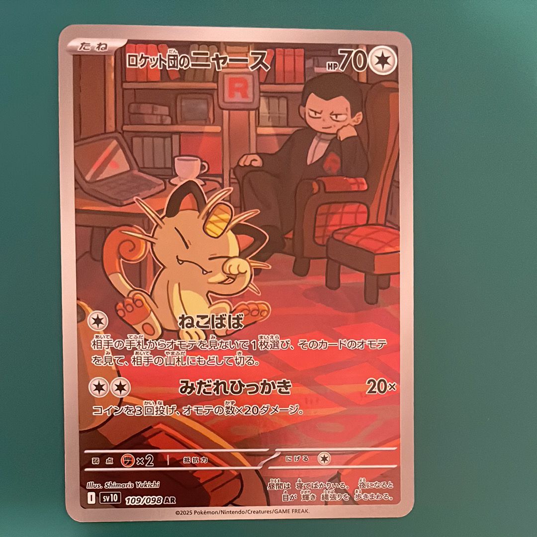 ロケット団のニャース AR [SV10 109/098](拡張パック「ロケット団の栄光」)