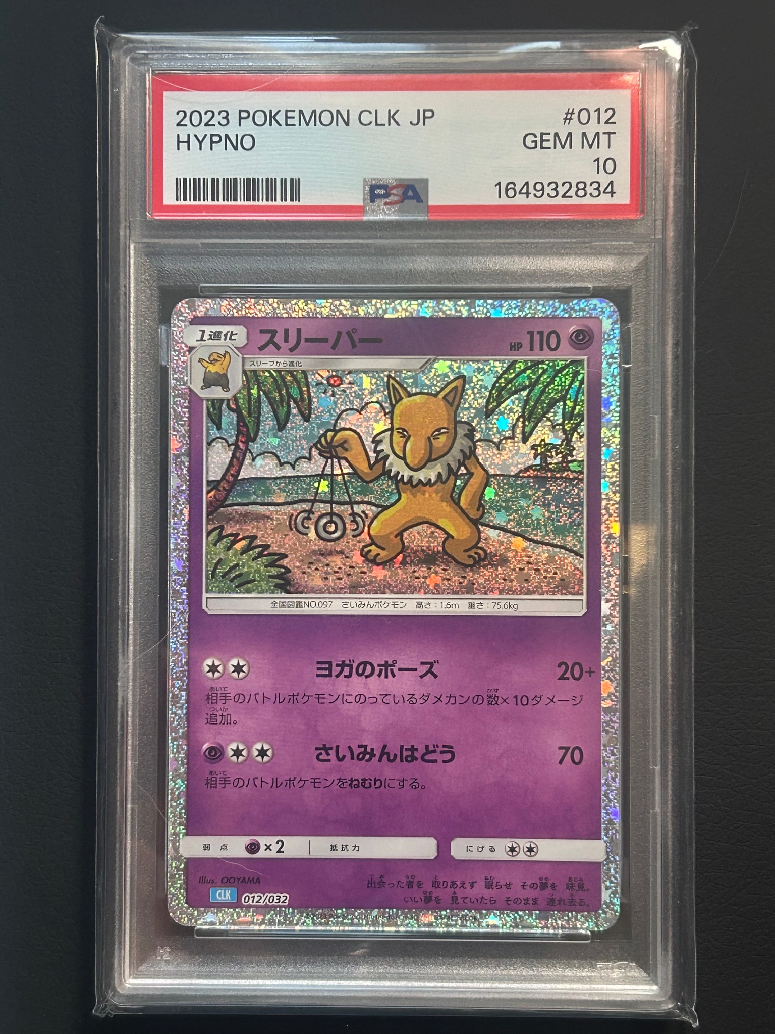 スリーパー [CLK 012/032](ポケモンカードゲーム Classic)通販・買取