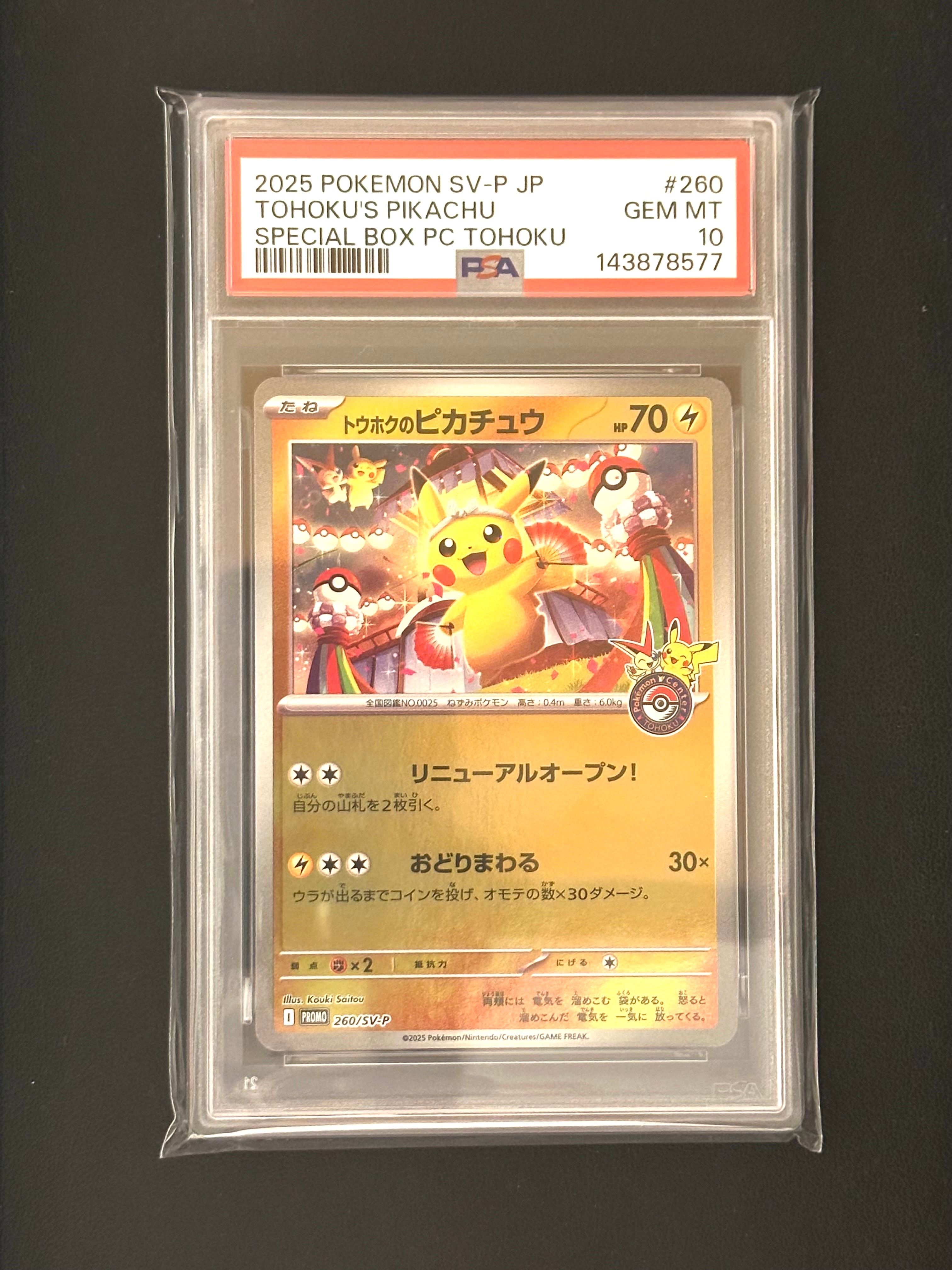 トウホクのピカチュウ P [SV-P 260](スペシャルBOX「ポケモンセンタートウホク」)