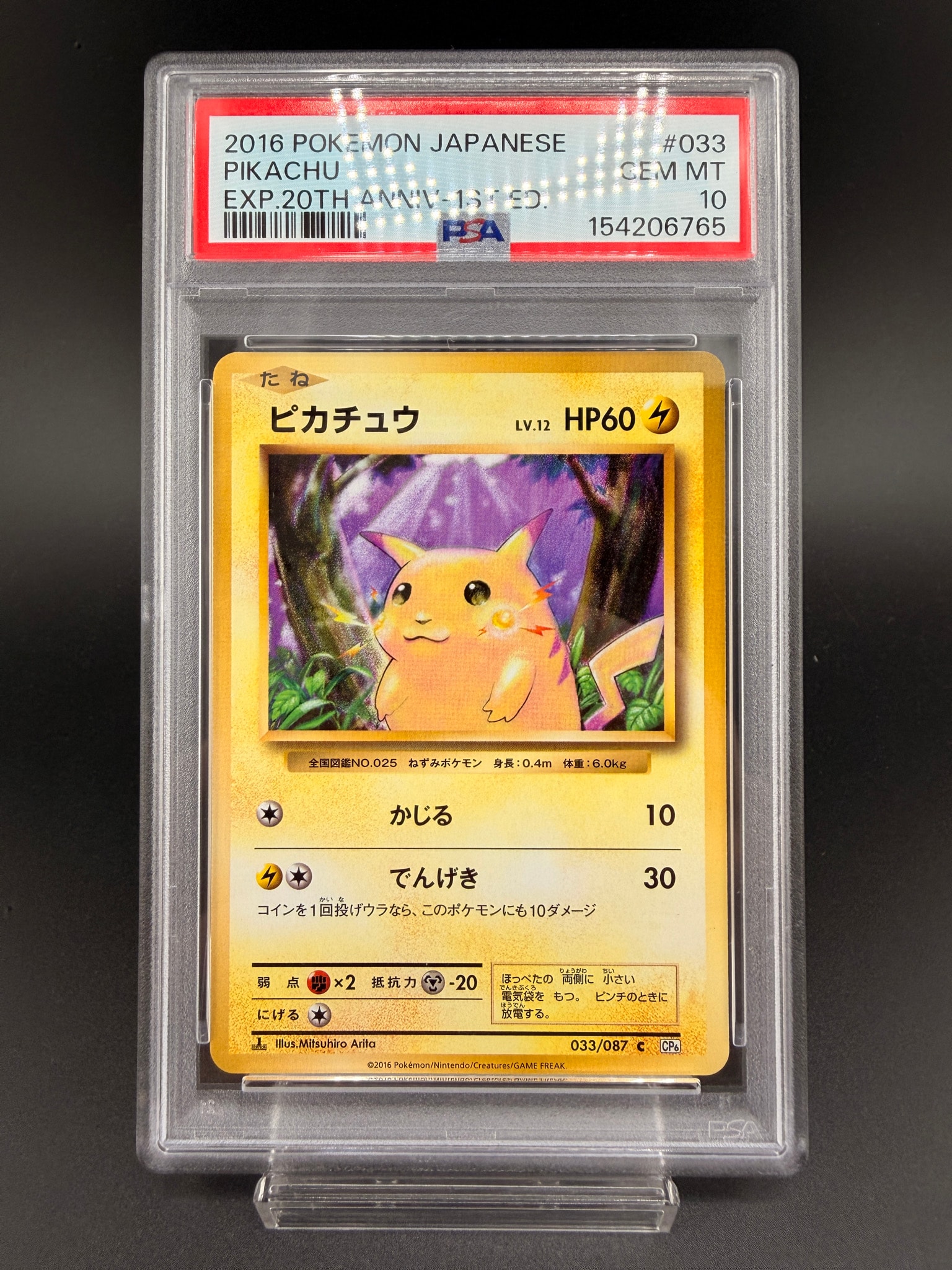 ピカチュウ C :1ED [CP6 033/087](コンセプトパック