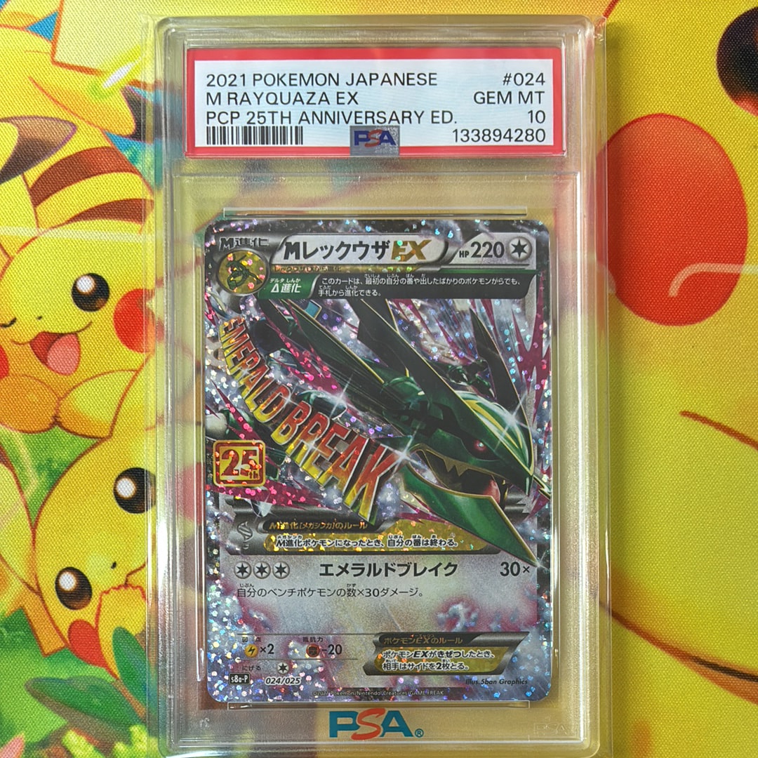 MレックウザEX: プロモ[S8a-P 024/025](プロモカードパック 25th ANNIVERSARY edition)
