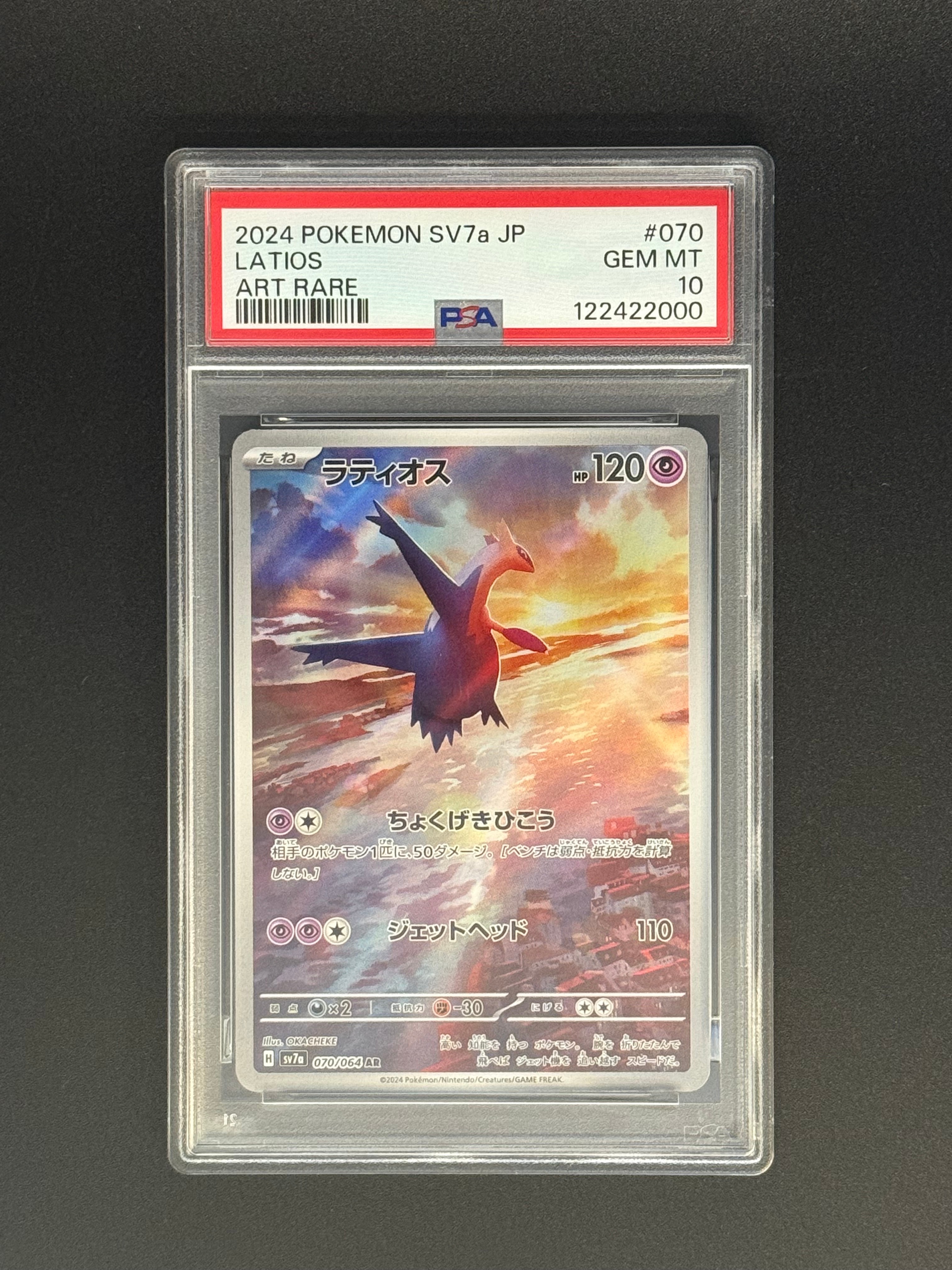PSA10】ラティオス AR [SV7a 070/064](強化拡張パック「楽園ドラゴーナ