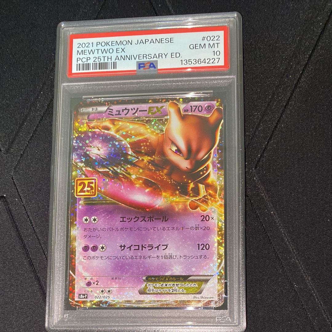 PSA10】ミュウツーEX: プロモ[S8a-P 022/025](プロモカードパック 25th