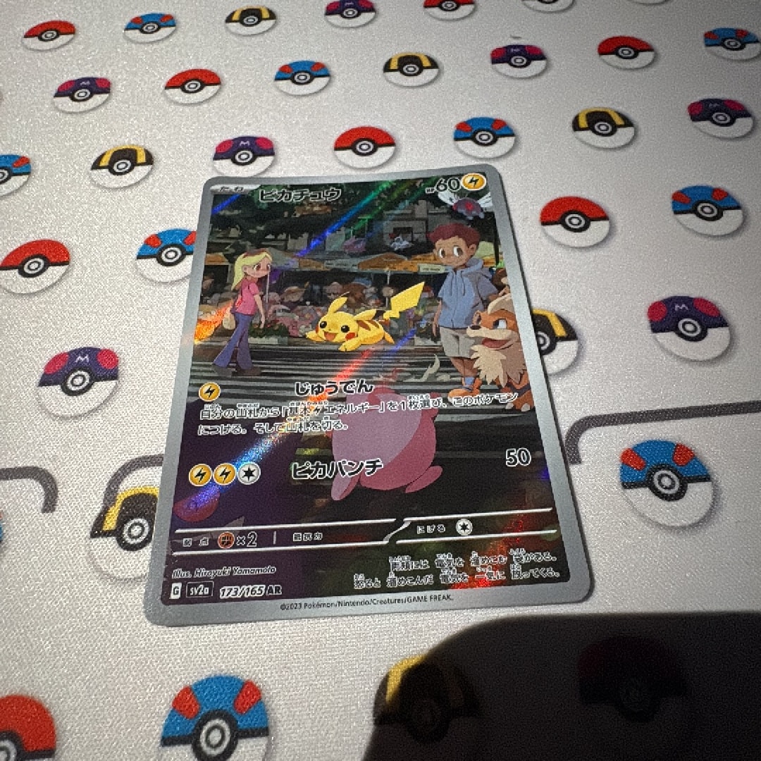 ピカチュウ AR[SV2a 173/165](強化拡張パック「ポケモンカード151」)