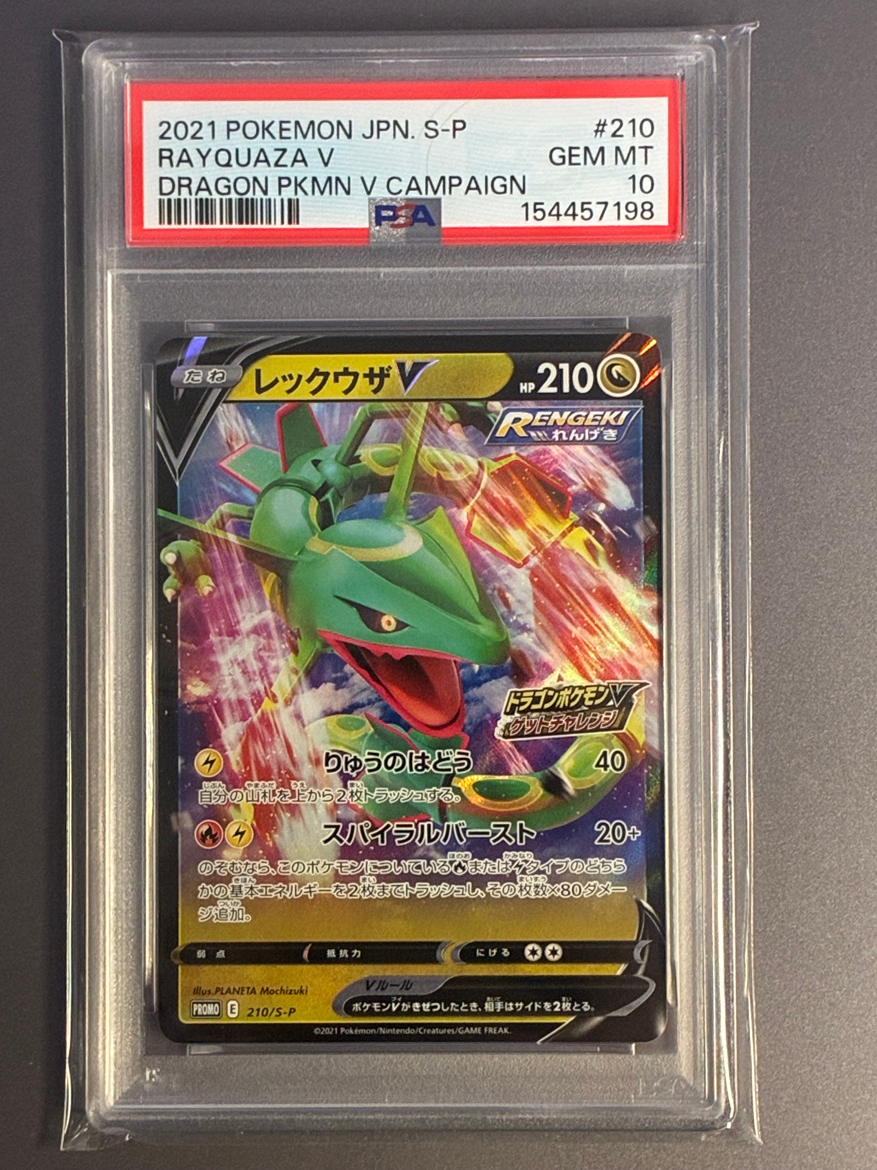 PSA10】レックウザV: プロモ P [S-P 210](プロモーションカード「S-P