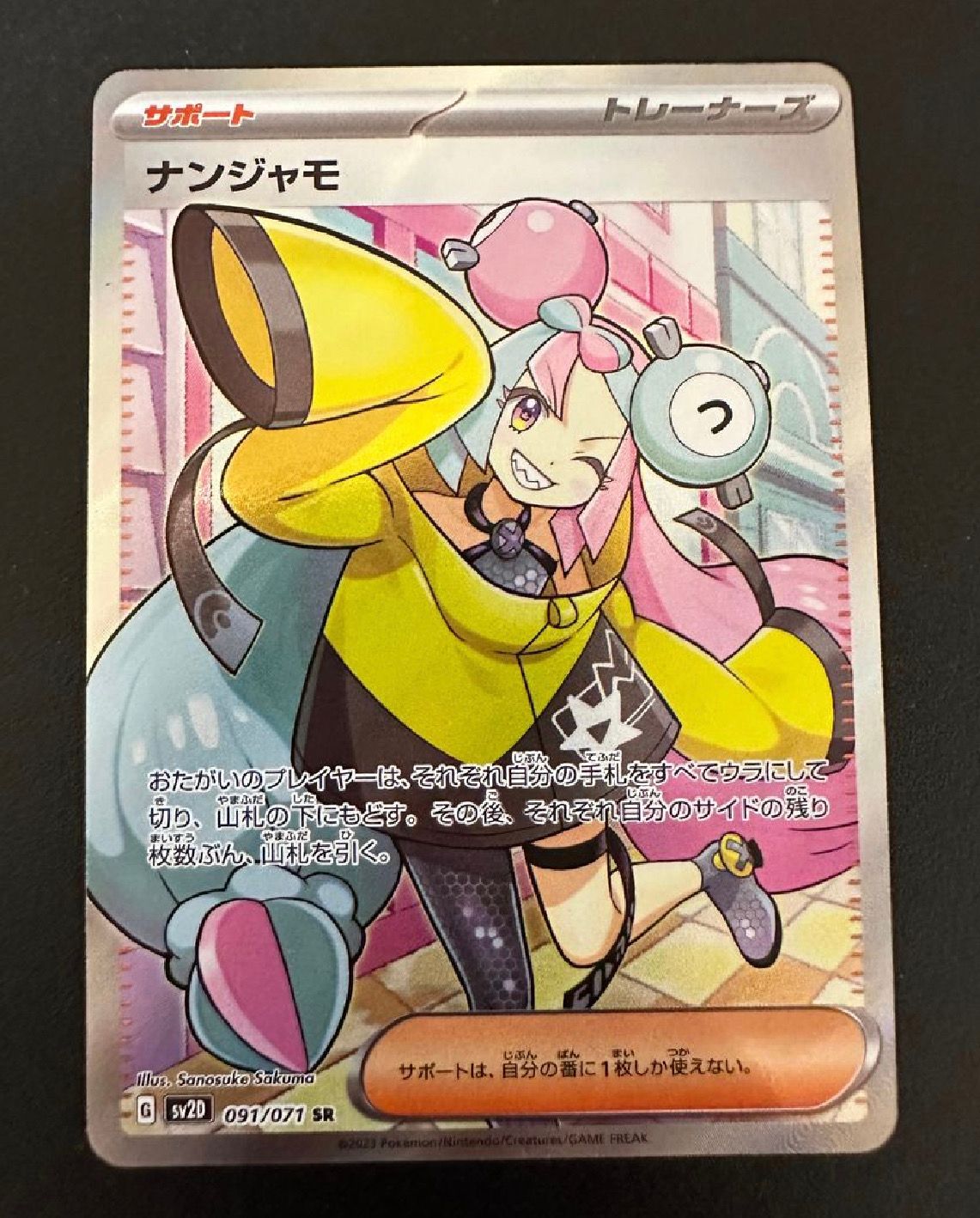 ナンジャモ SR[SV2D 091/071](拡張パック「クレイバースト」)