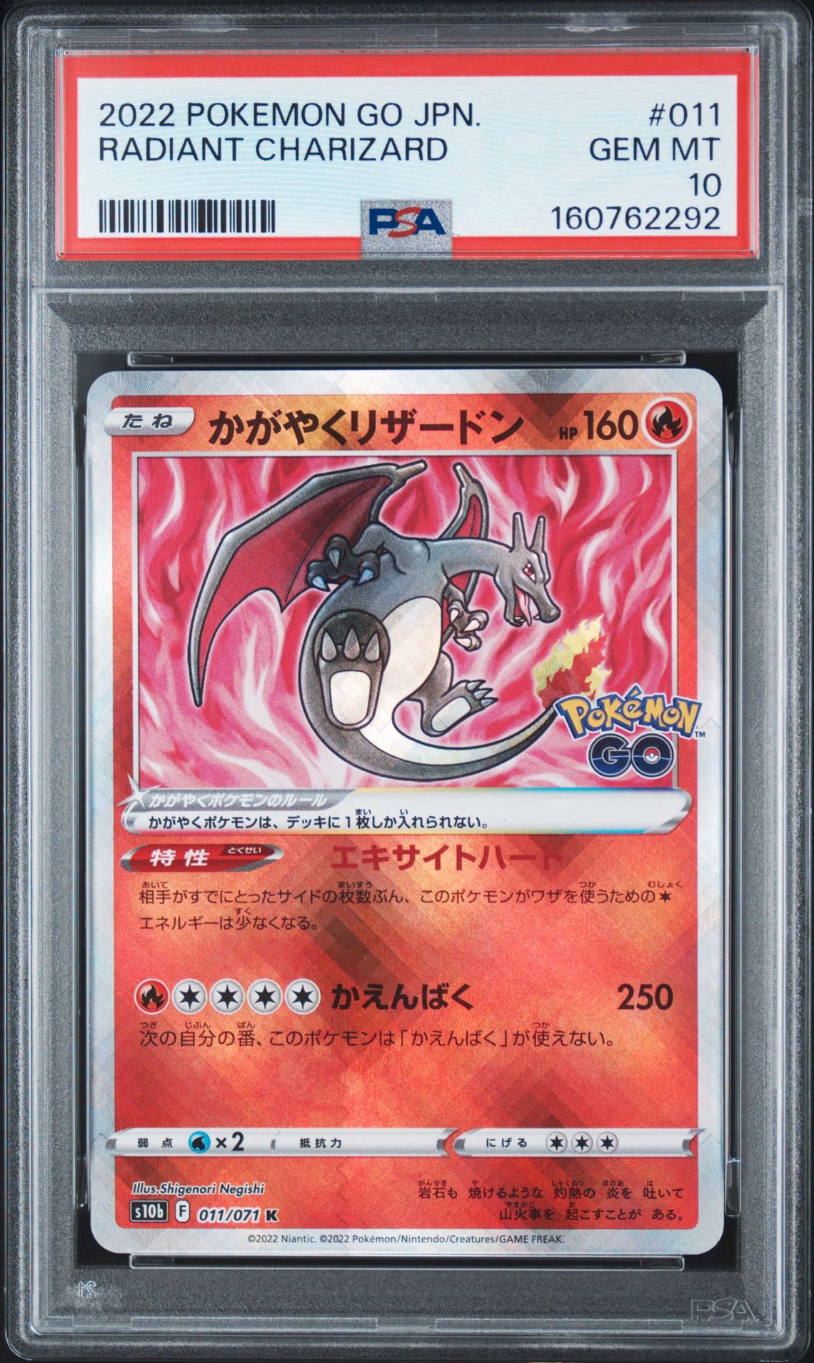 PSA10】かがやくリザードン K[S10b 011/071](強化拡張パック「Pokemon