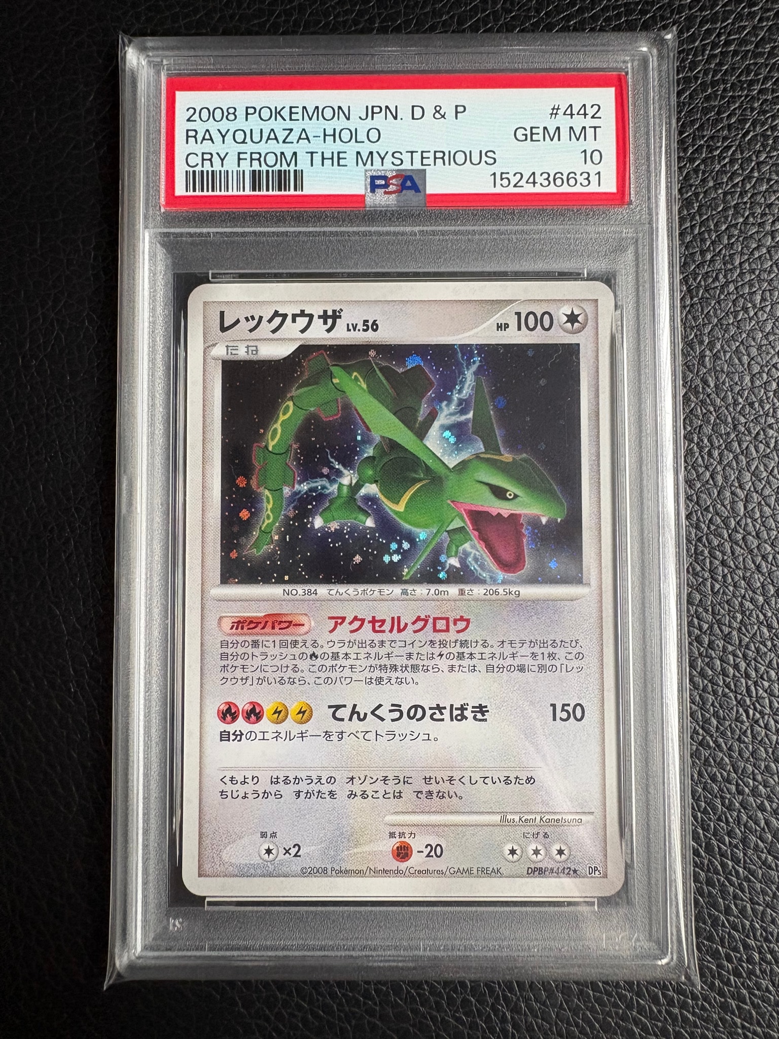 PSA9】レックウザ ☆ :1ED [DP5 #442](拡張パック「秘境の叫び」) 1枚