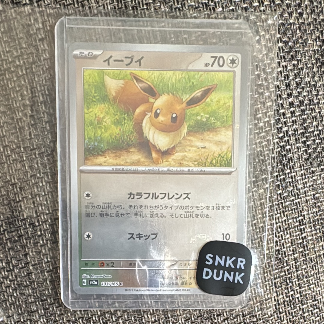 イーブイ C: モンスターボールミラー[SV2a 133/165](強化拡張パック「ポケモンカード151」)