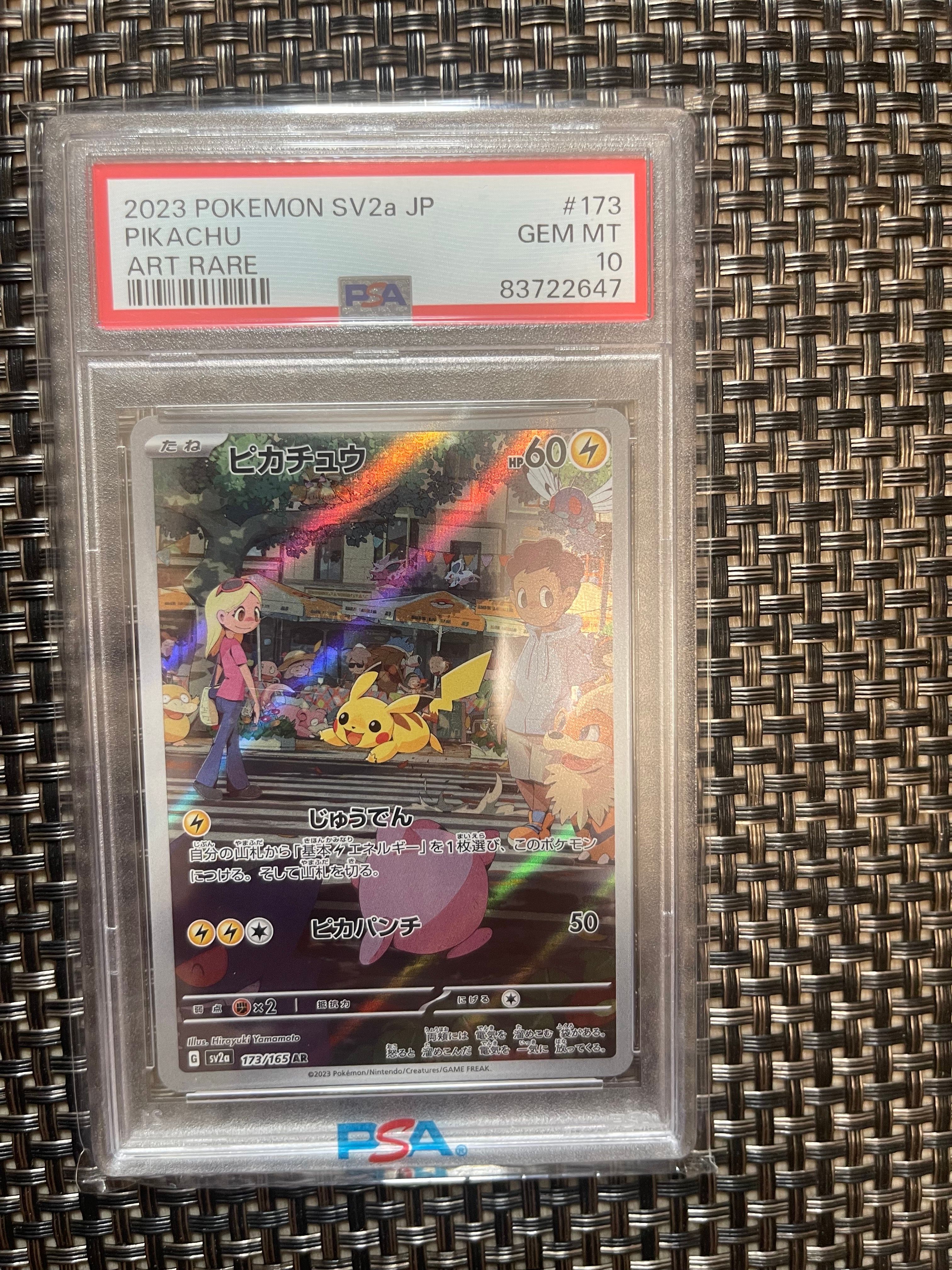 ピカチュウ AR[SV2a 173/165](強化拡張パック「ポケモンカード151」)