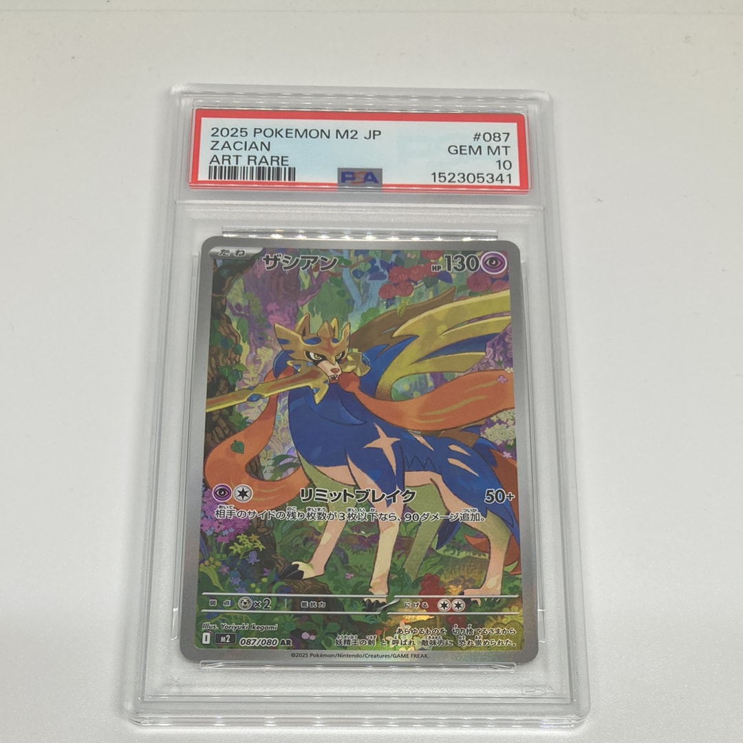PSA10】ザシアン AR [M2 087/080](拡張パック「インフェルノX」) 1枚の