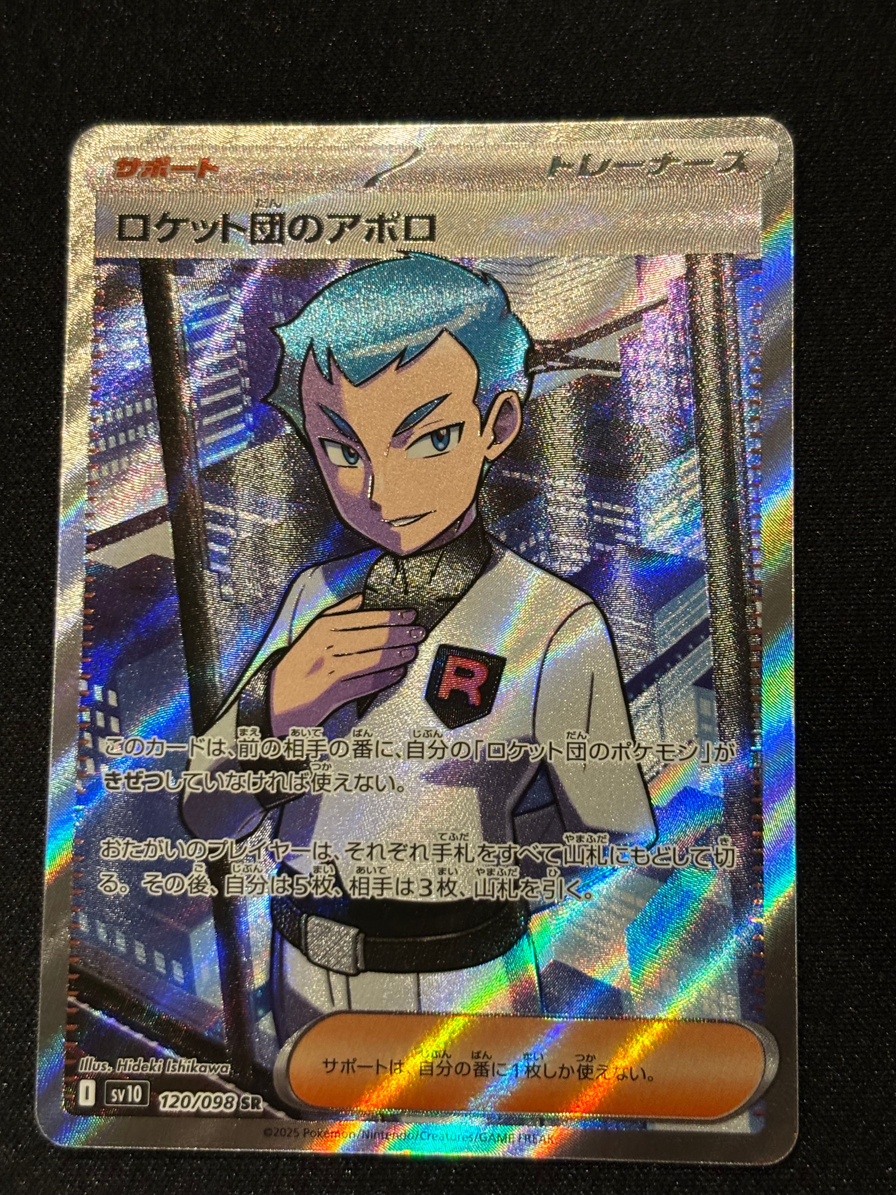 ロケット団のアポロ SR [SV10 120/098](拡張パック「ロケット団の栄光」)