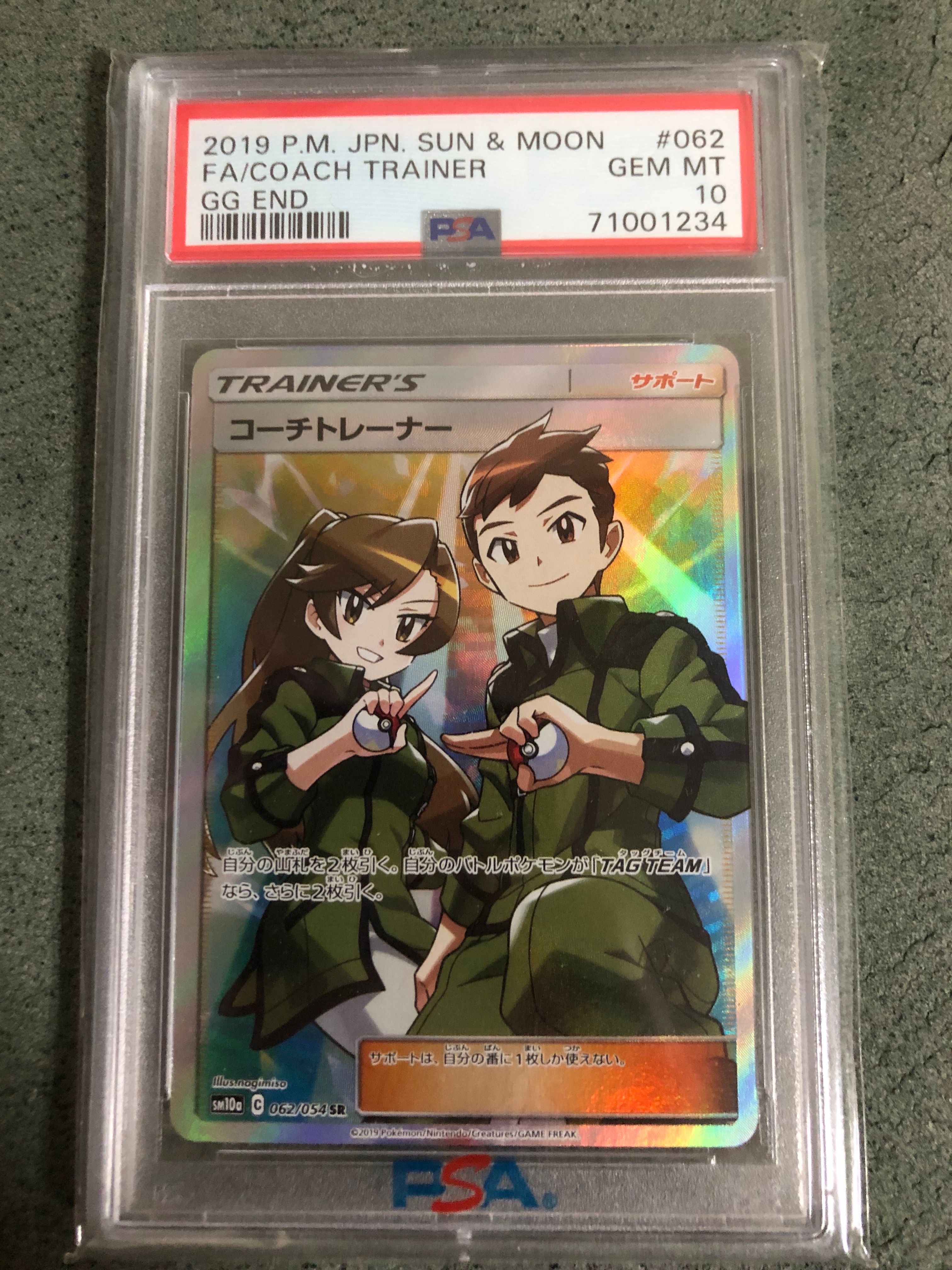 コーチトレーナー SR[SM10a 062/054](強化拡張パック「ジージーエンド」)
