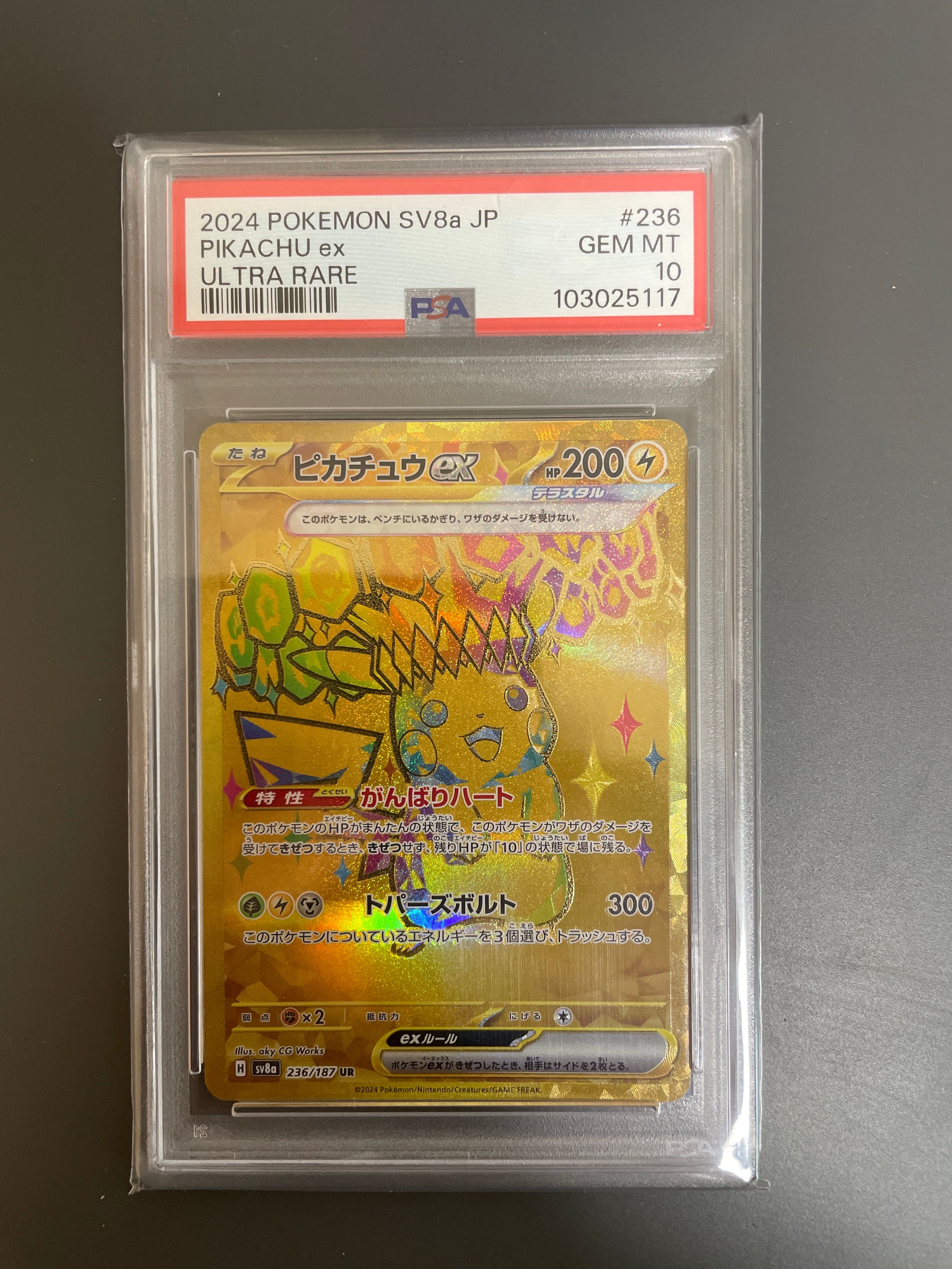 ピカチュウex UR [SV8a 236/187](ハイクラスパック「テラスタルフェスex」)