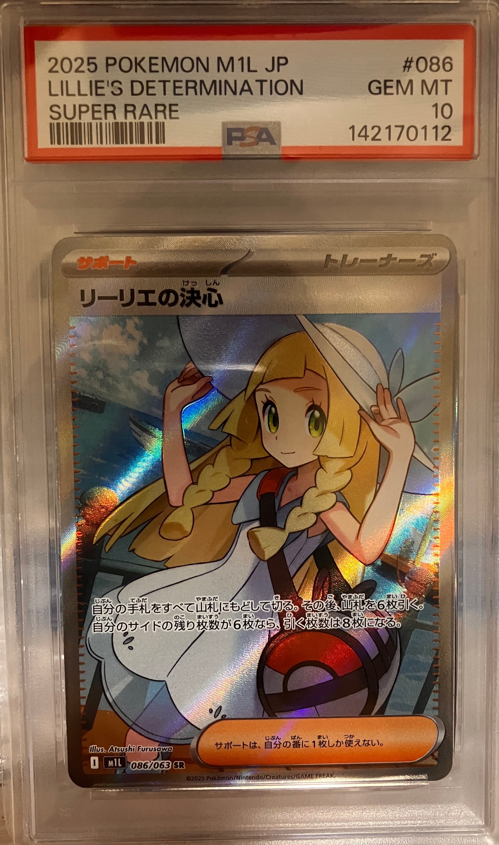 リーリエの決心 SR [M1L 086/063](拡張パック「メガブレイブ」)