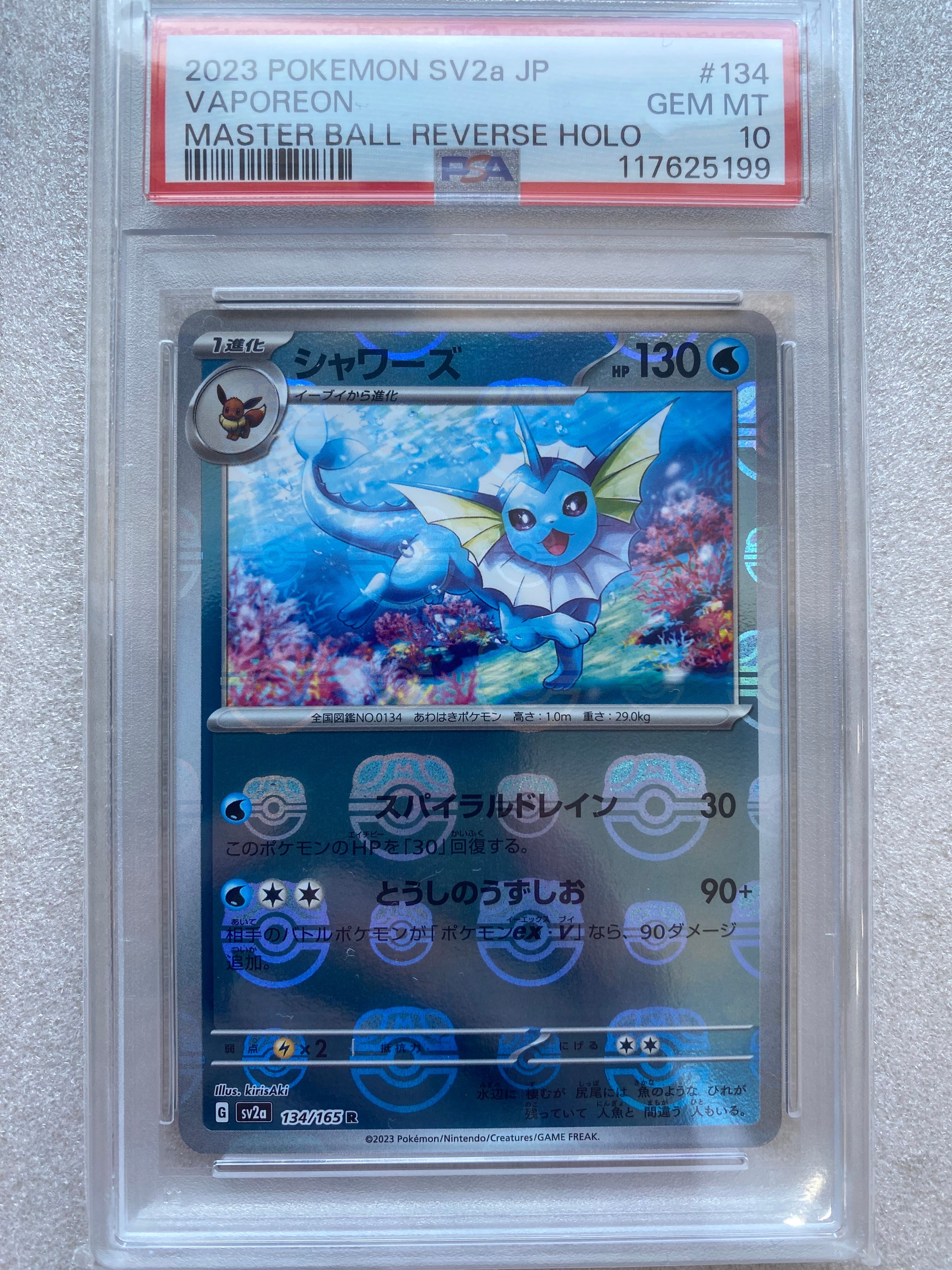 シャワーズ R: マスターボールミラー[SV2a 134/165](強化拡張パック「ポケモンカード151」)