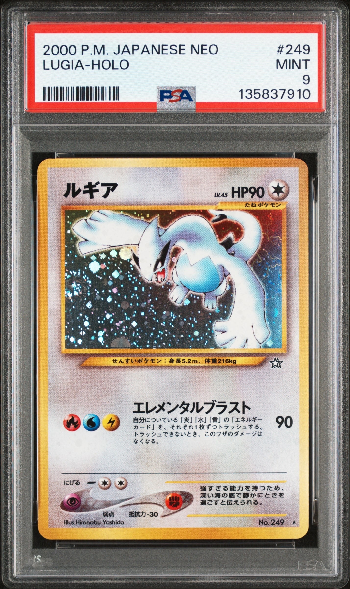 PSA10】ルギア ☆ : 旧裏 [neo1 No.249](ポケモンカード☆neo 拡張
