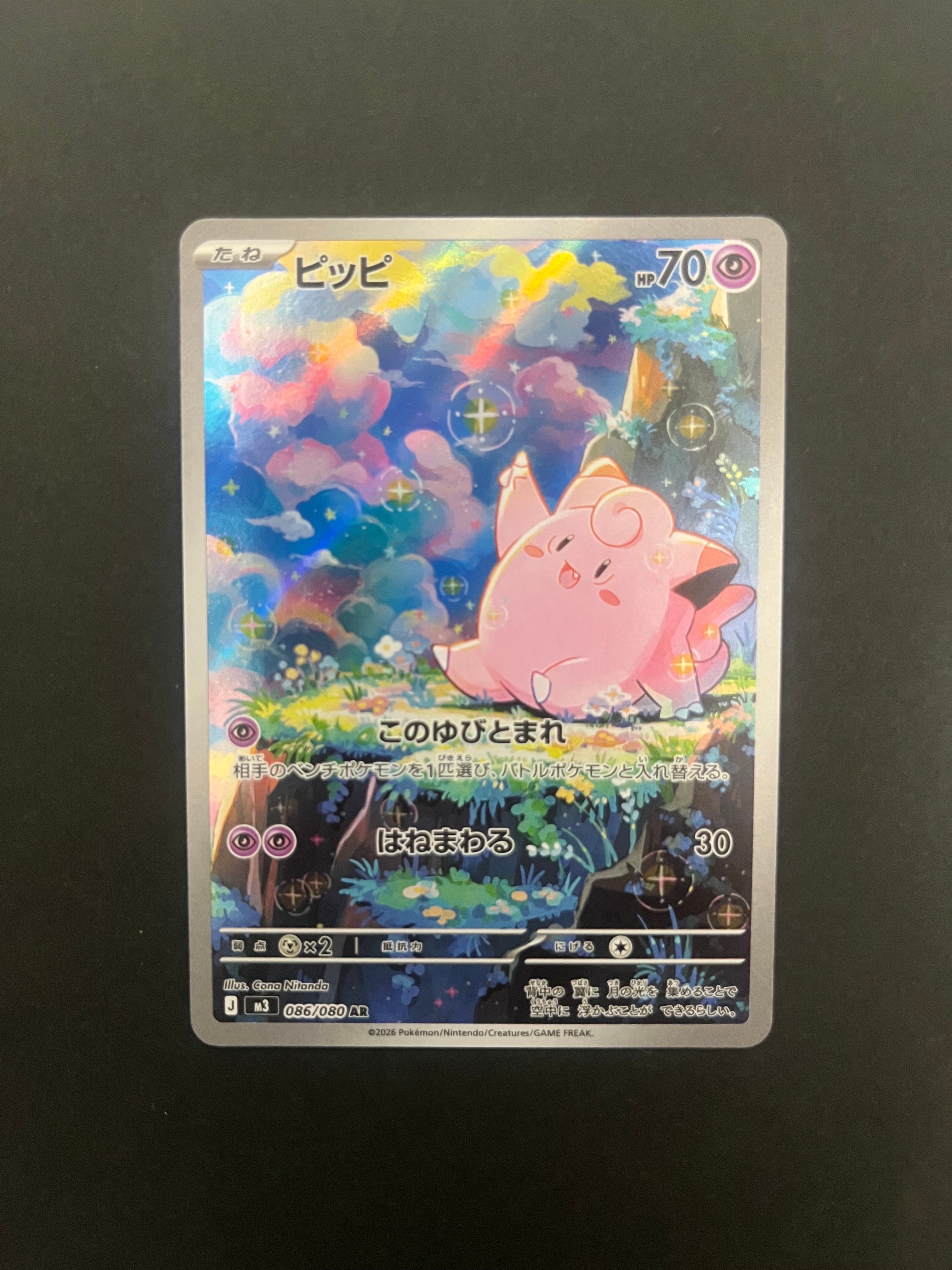 ピッピ AR [M3 086/080](拡張パック「ムニキスゼロ」)の新品/中古
