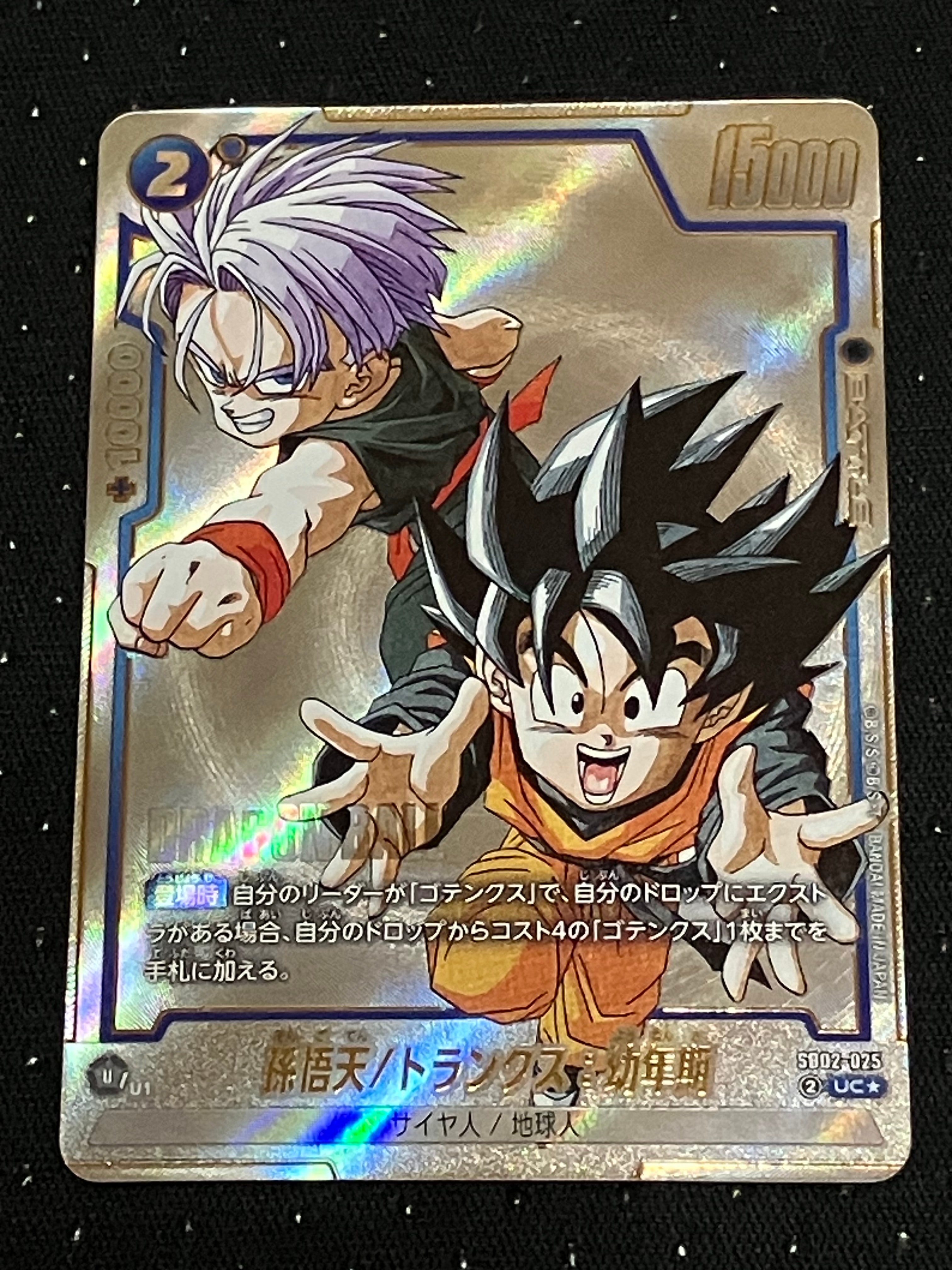 孫悟天/トランクス:幼年期 UC★ [SB02-025](フュージョンワールド「MANGA BOOSTER 02」)