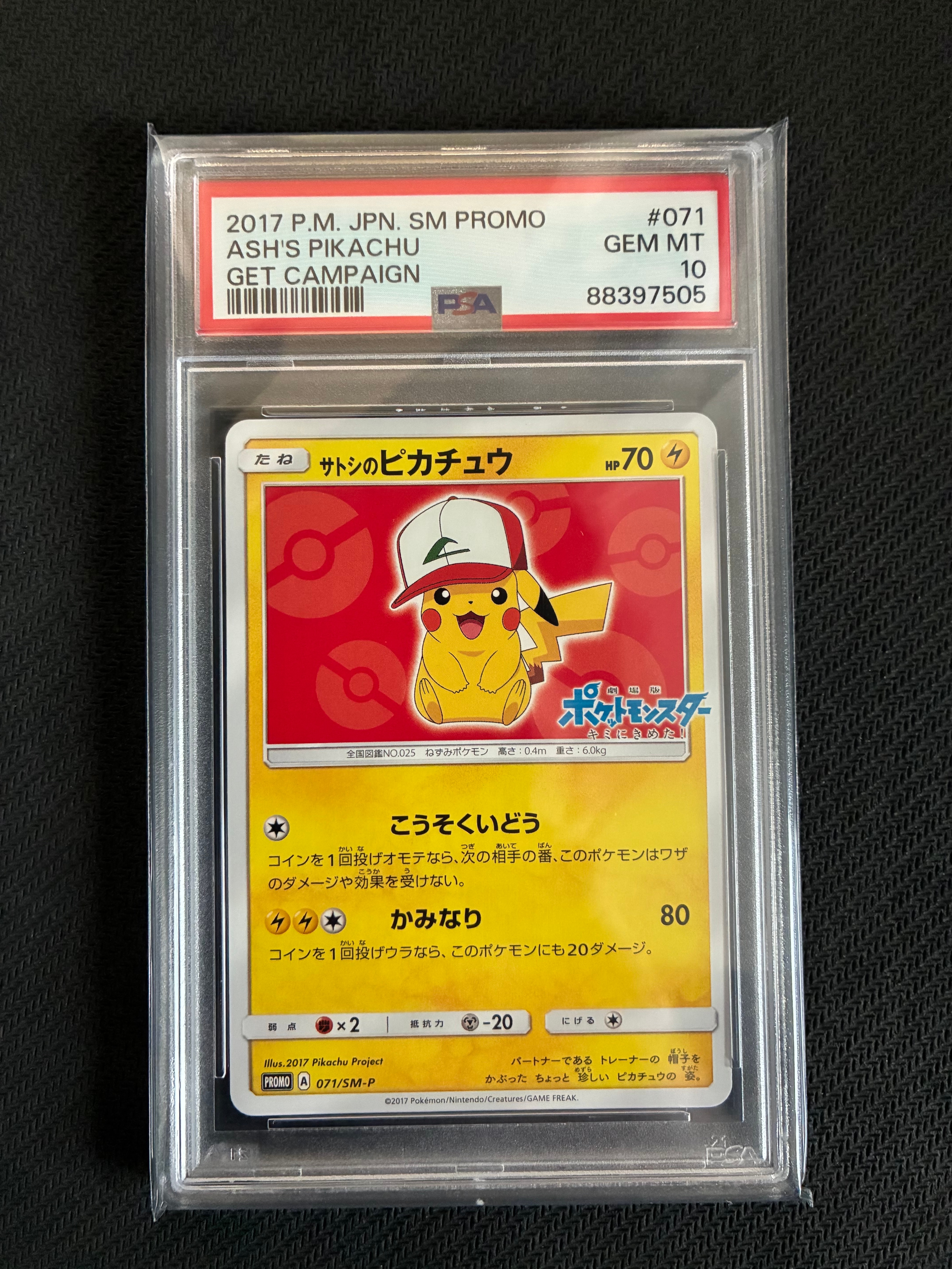 サトシのピカチュウ: プロモ[SM-P 071](プロモーションカード「SM-P」)