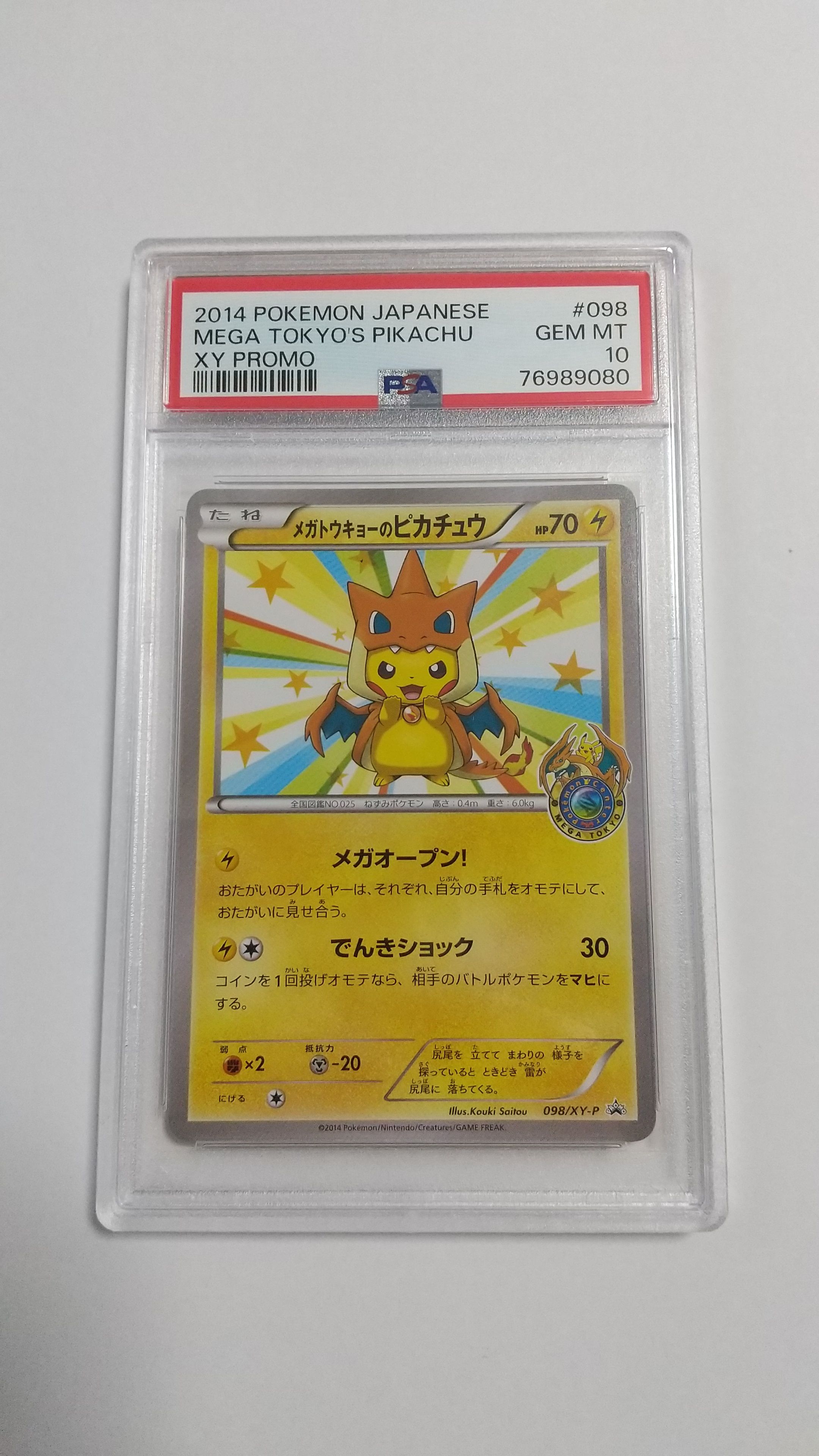 メガトウキョーのピカチュウ: プロモ[XY-P 098/XY-P](プロモーションカード「XY-P」)