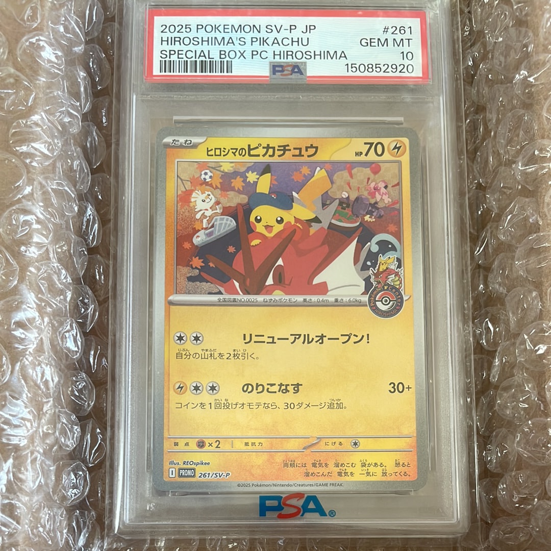 ヒロシマのピカチュウ P [SV-P 261](スペシャルBOX「ポケモンセンターヒロシマ」)