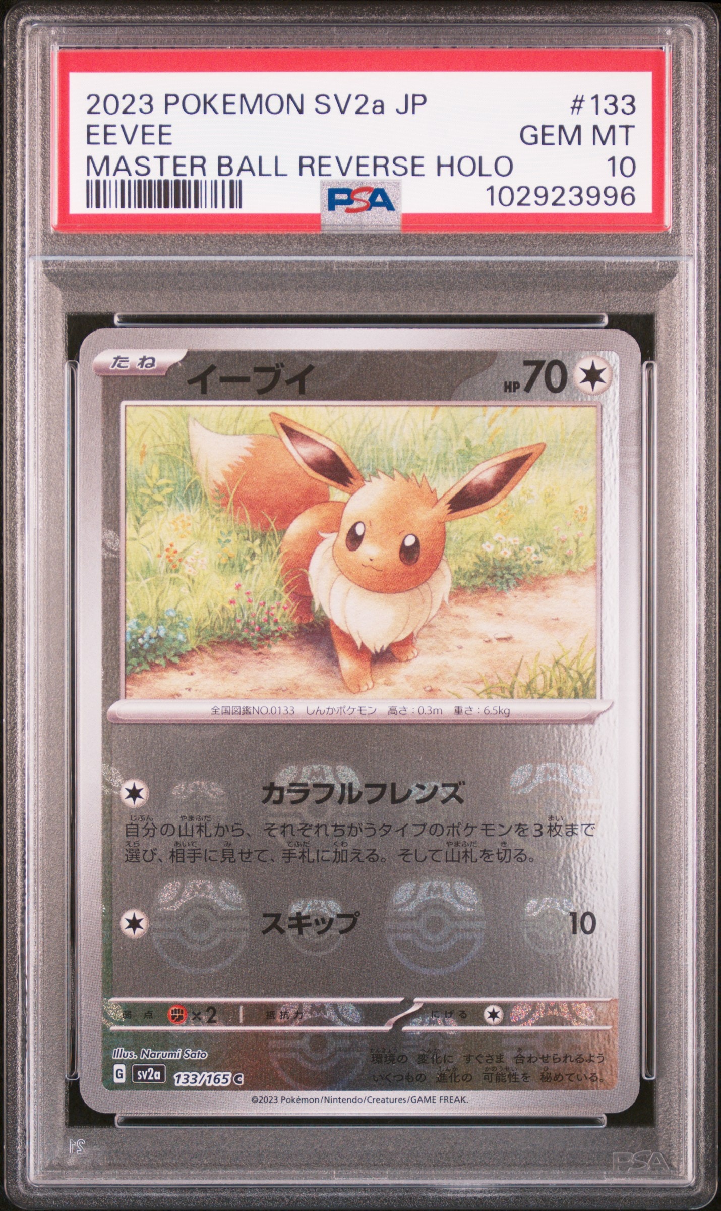 イーブイ C: マスターボールミラー[SV2a 133/165](強化拡張パック「ポケモンカード151」)