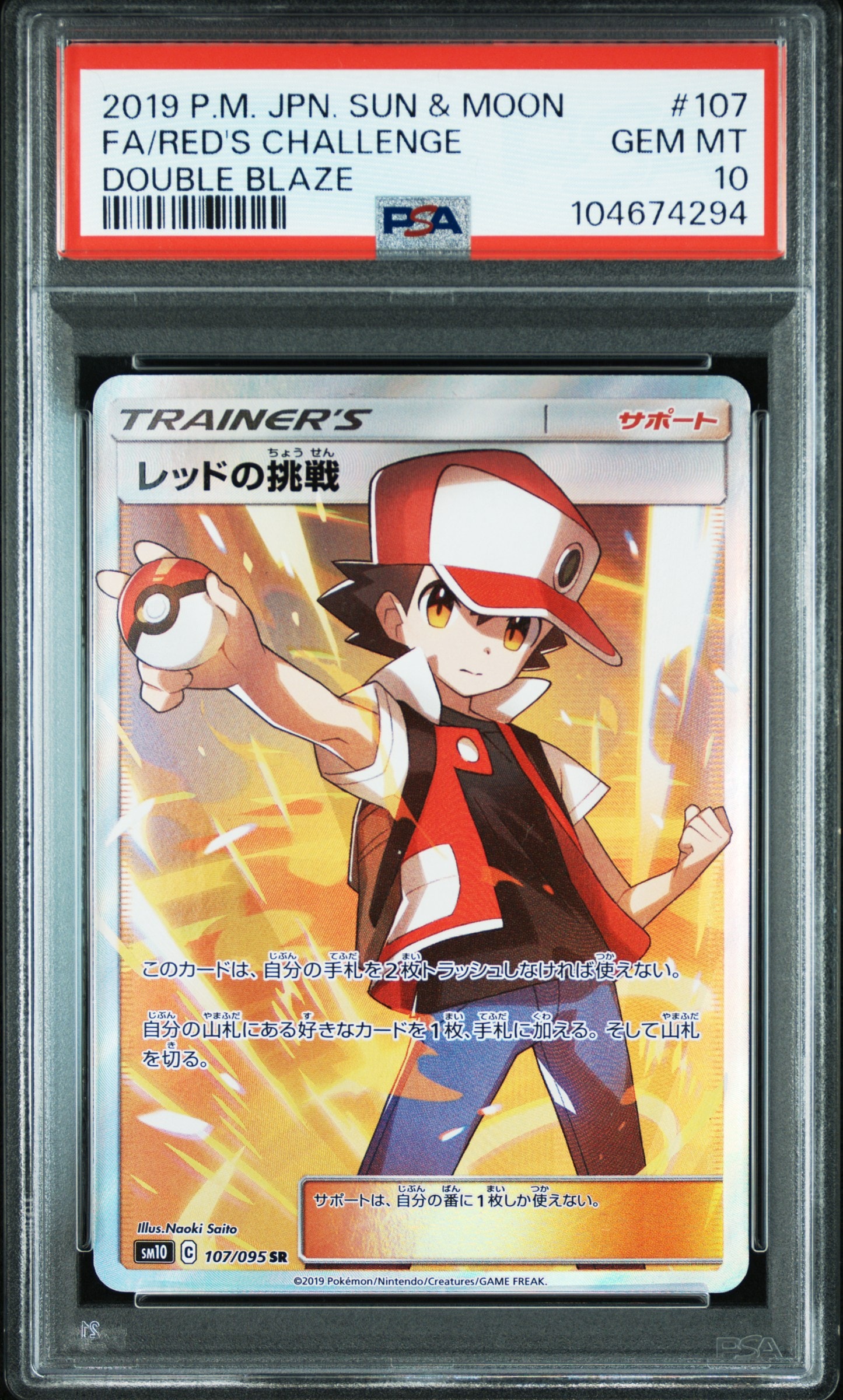 レッドの挑戦 SR[SM10 107/095](拡張パック「ダブルブレイズ」)