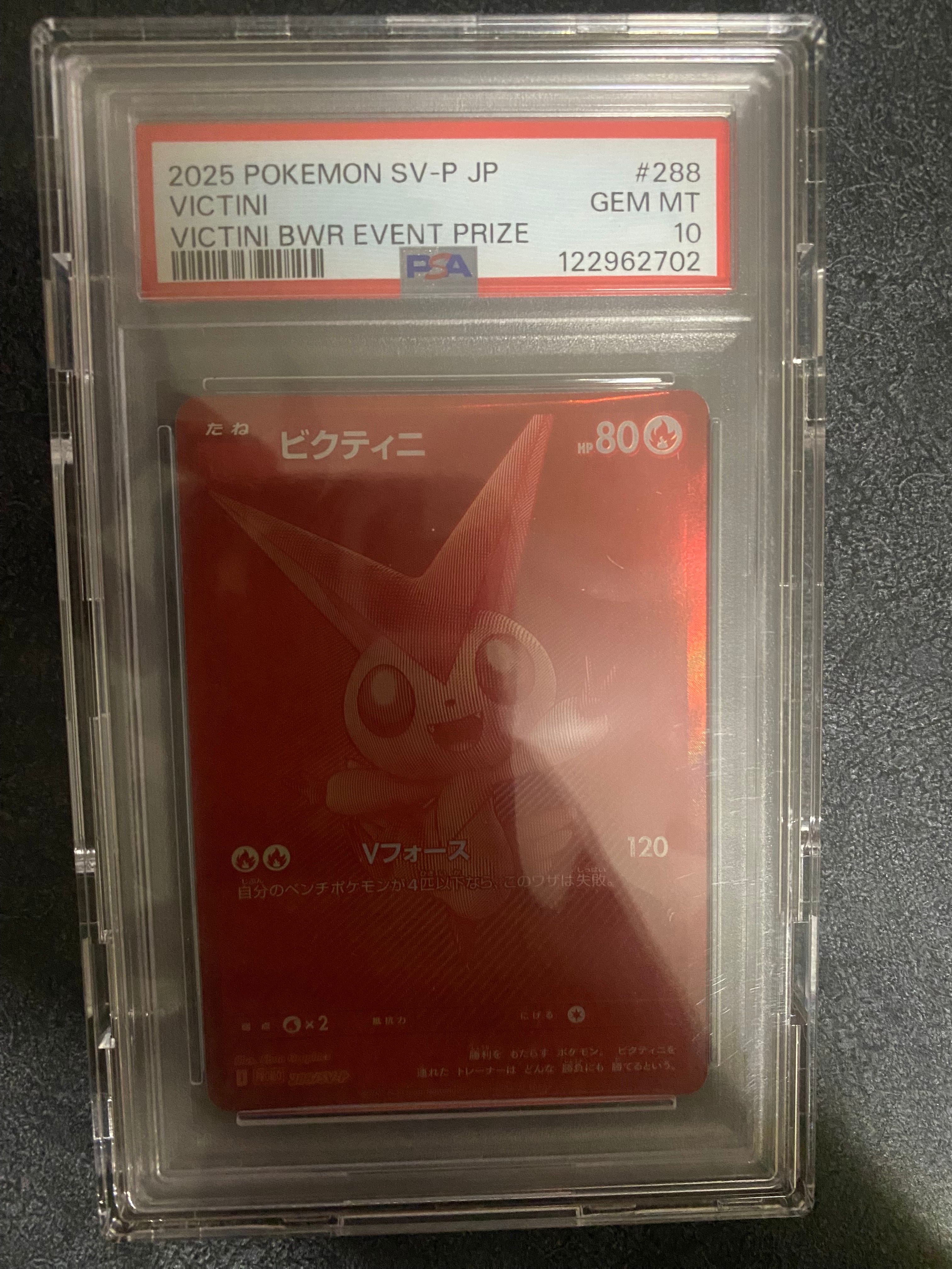 ビクティニ P [SV-P 288](プロモーションカード「ビクティニBWR争奪戦 上位賞 / おうちでブラックボルト・ホワイトフレア デッキ構築戦キャンペーン)