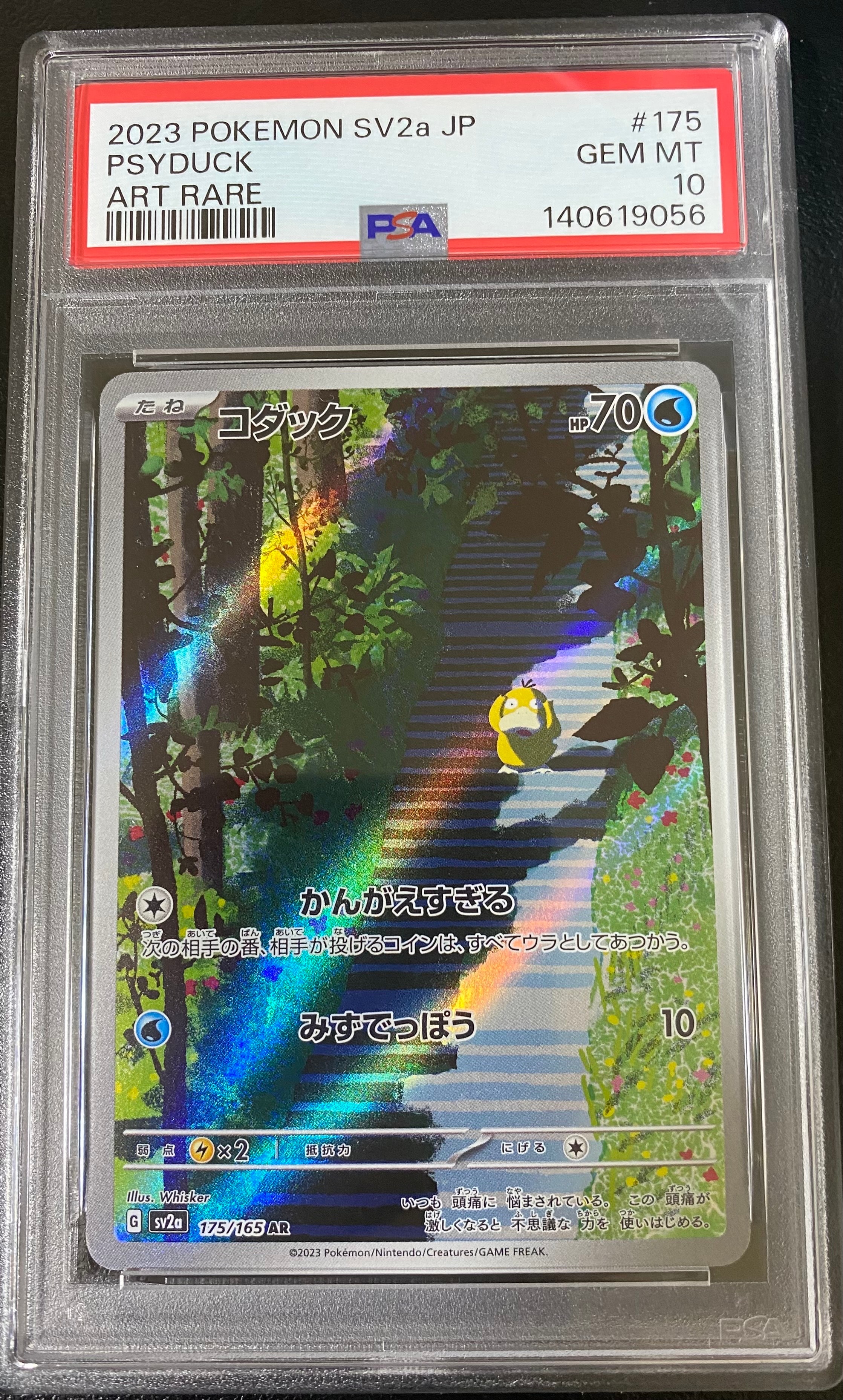 コダック AR[SV2a 175/165](強化拡張パック「ポケモンカード151」)