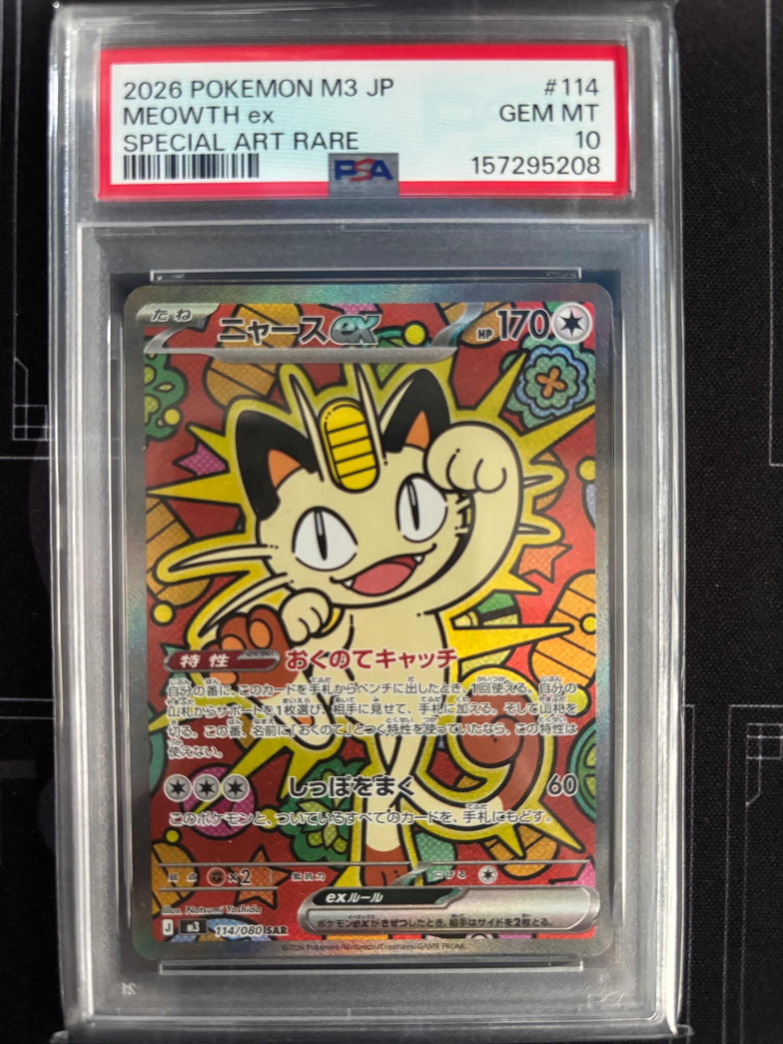 ニャースex SAR [M3 114/080](拡張パック「ムニキスゼロ」)