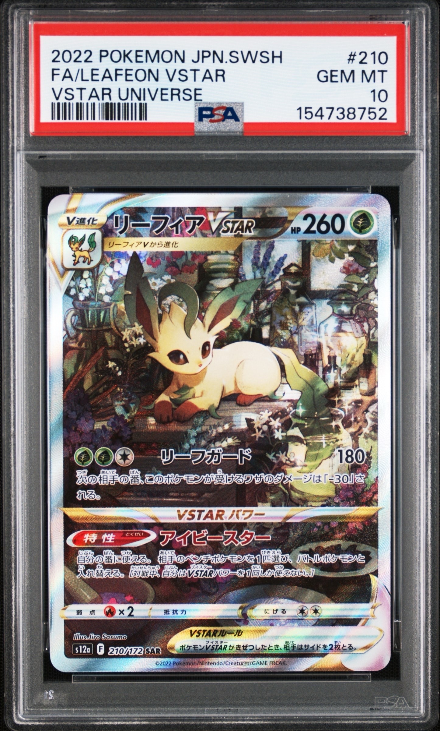リーフィアVSTAR SAR[s12a 210/172](ハイクラスパック「VSTARユニバース」)