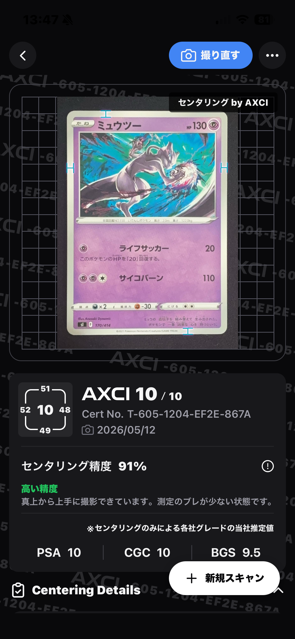 ミュウツー [SI 170/414](ソード＆シールド「スタートデッキ100」)の
