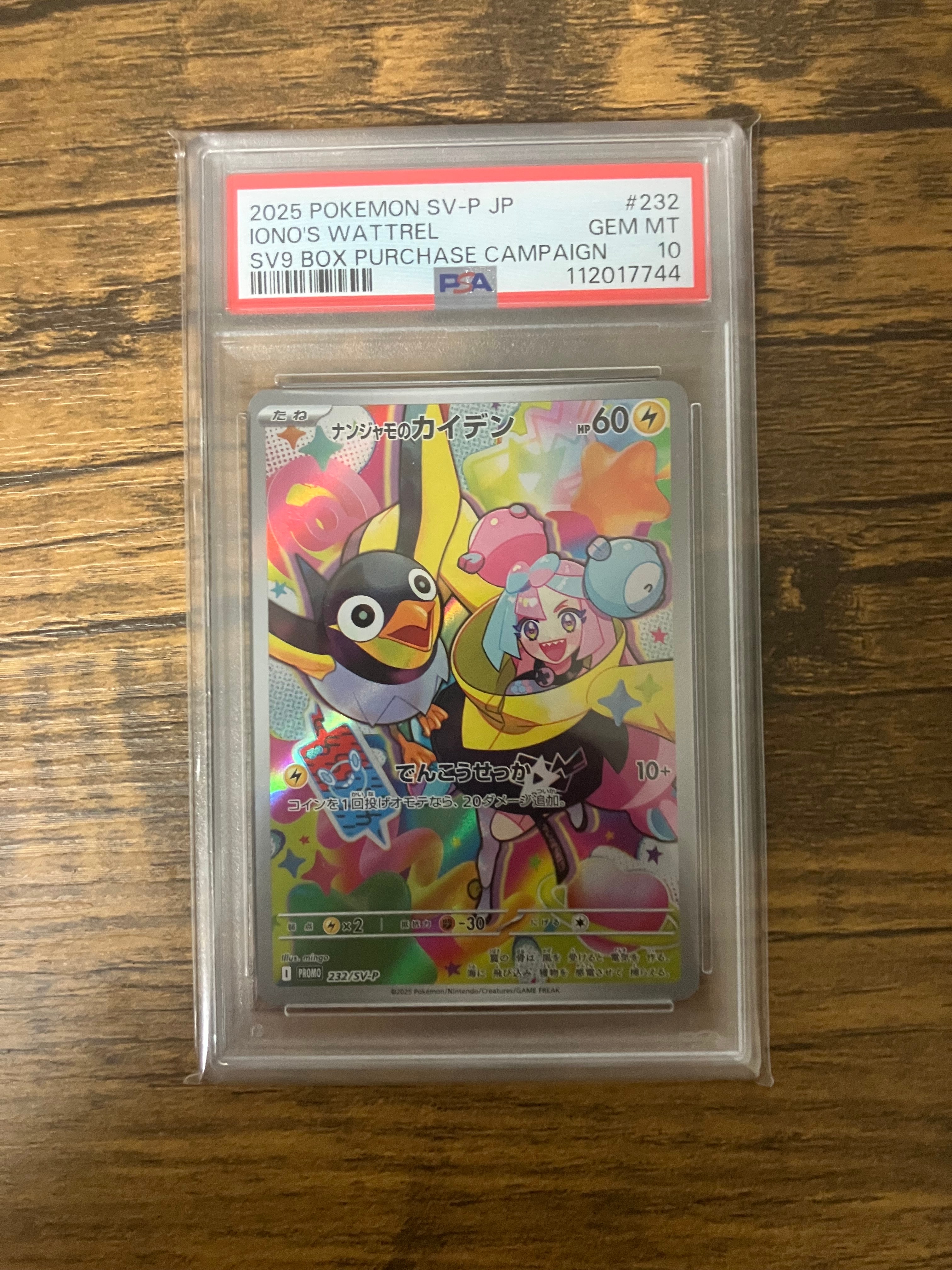 ナンジャモのカイデン P [SV-P 232](プロモーションカード「拡張パック バトルパートナーズ Box購入キャンペーン」)